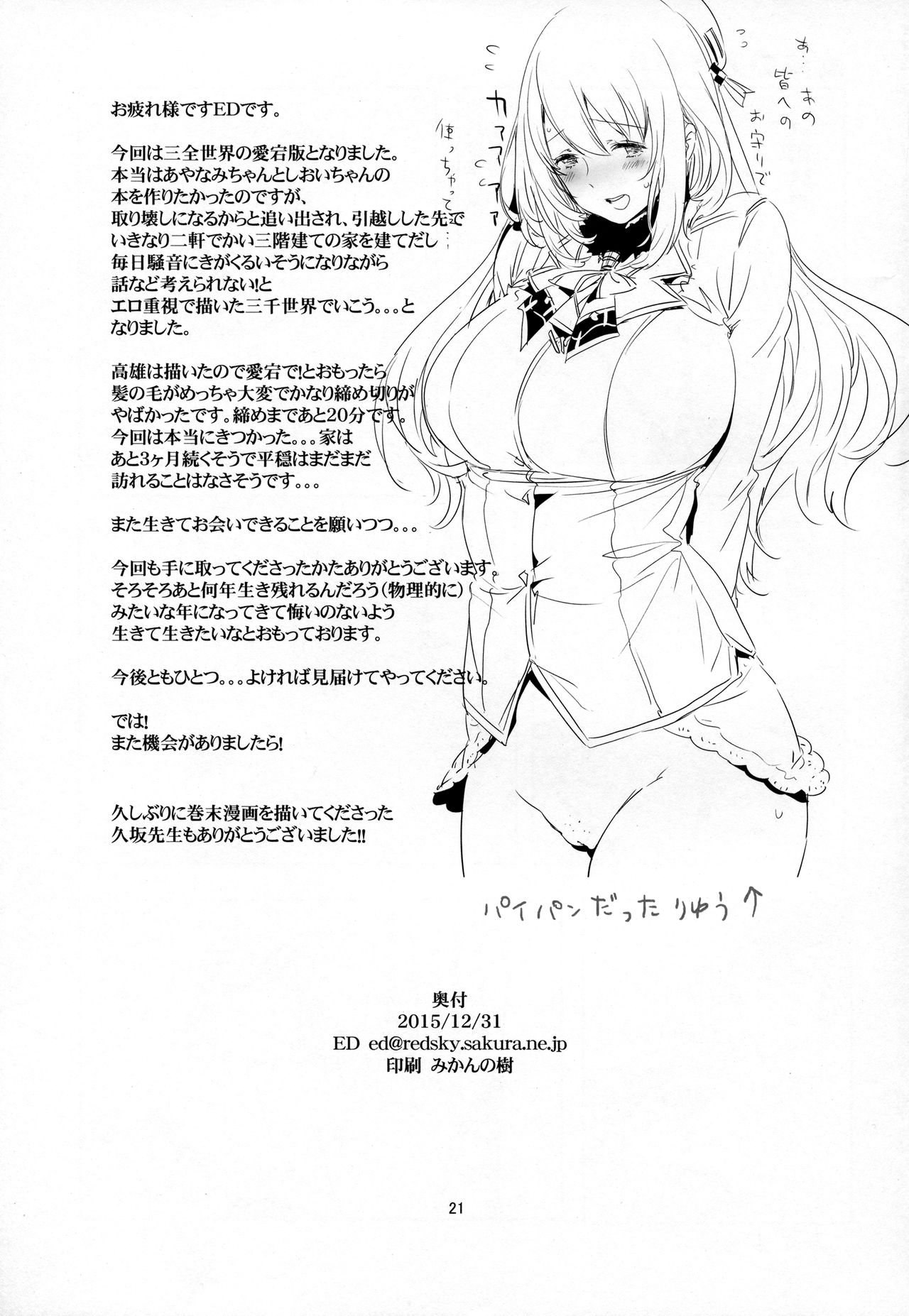 (C89) [EDGE (ED)] 三千世界の鴉を殺し愛宕にモデルを頼みたい… (艦隊これくしょん -艦これ-)