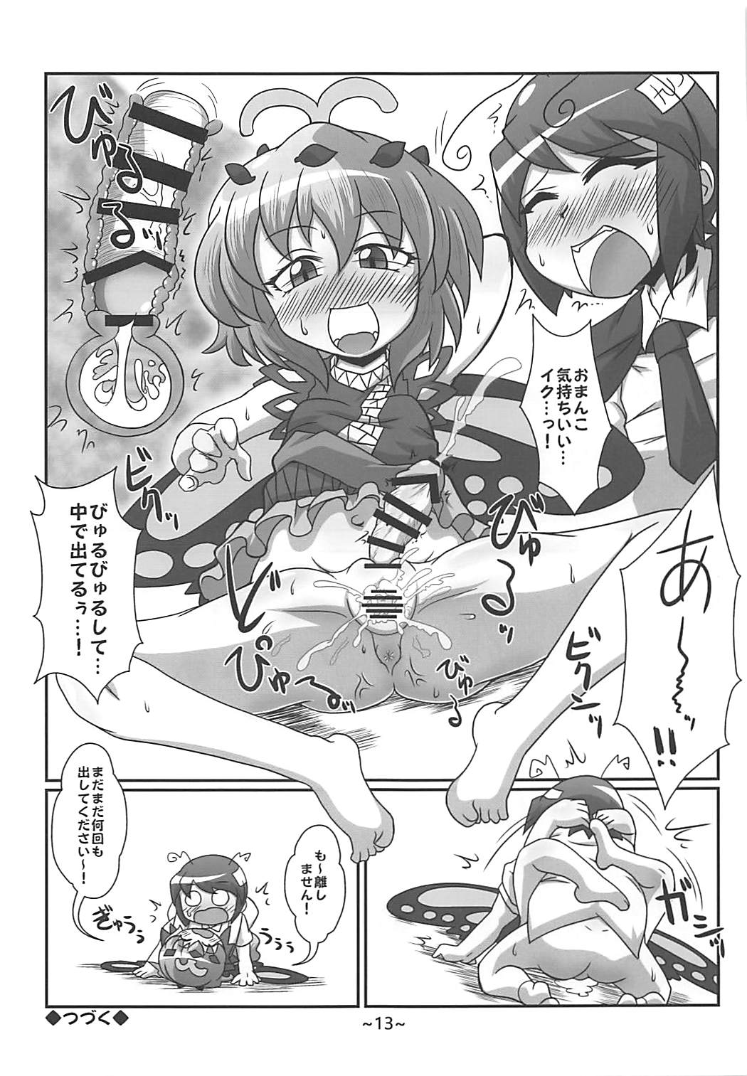 (例大祭15) [みそらぎファウンデーション (みそらぎかのと)] わらしべちんちん憑依譚 (東方Project)