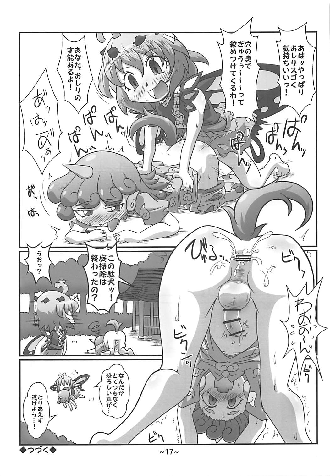 (例大祭15) [みそらぎファウンデーション (みそらぎかのと)] わらしべちんちん憑依譚 (東方Project)