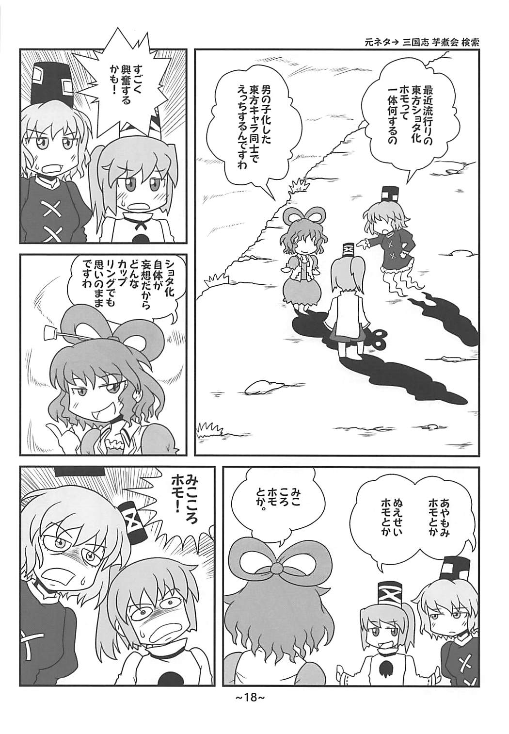 (例大祭15) [みそらぎファウンデーション (みそらぎかのと)] わらしべちんちん憑依譚 (東方Project)