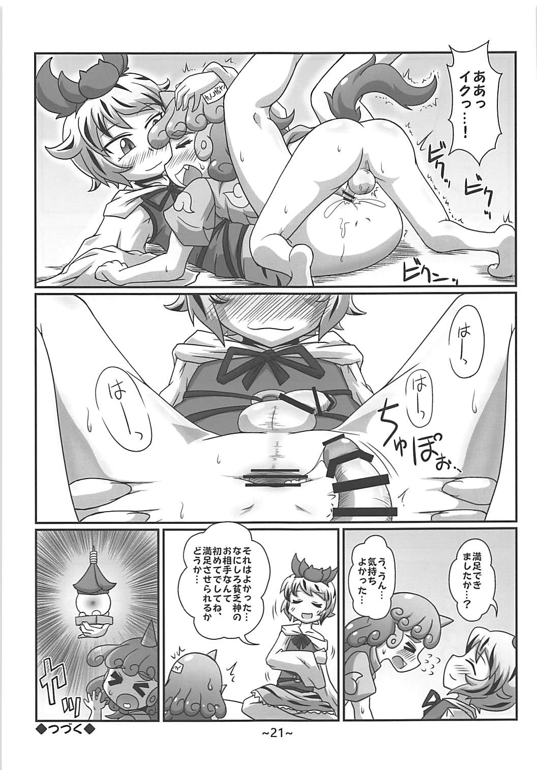 (例大祭15) [みそらぎファウンデーション (みそらぎかのと)] わらしべちんちん憑依譚 (東方Project)