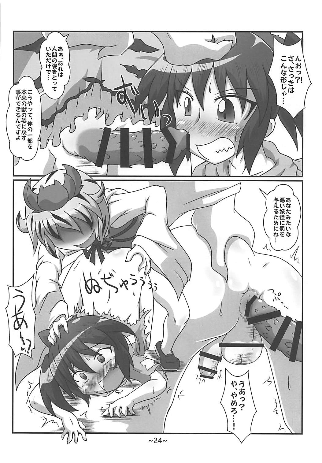 (例大祭15) [みそらぎファウンデーション (みそらぎかのと)] わらしべちんちん憑依譚 (東方Project)