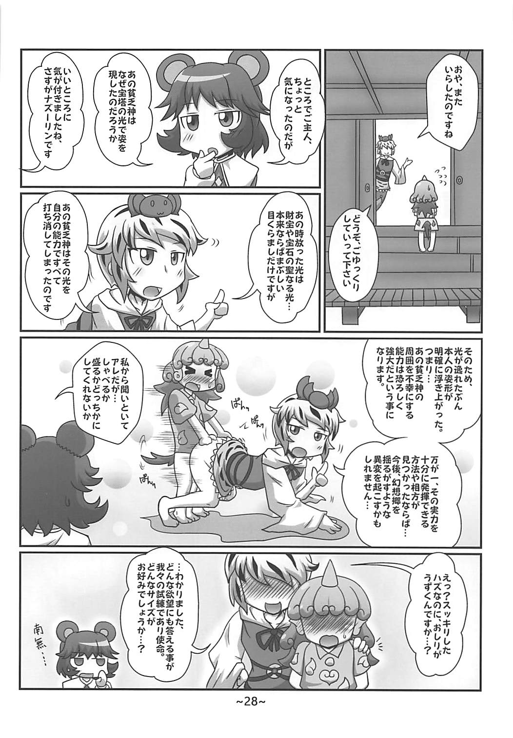 (例大祭15) [みそらぎファウンデーション (みそらぎかのと)] わらしべちんちん憑依譚 (東方Project)