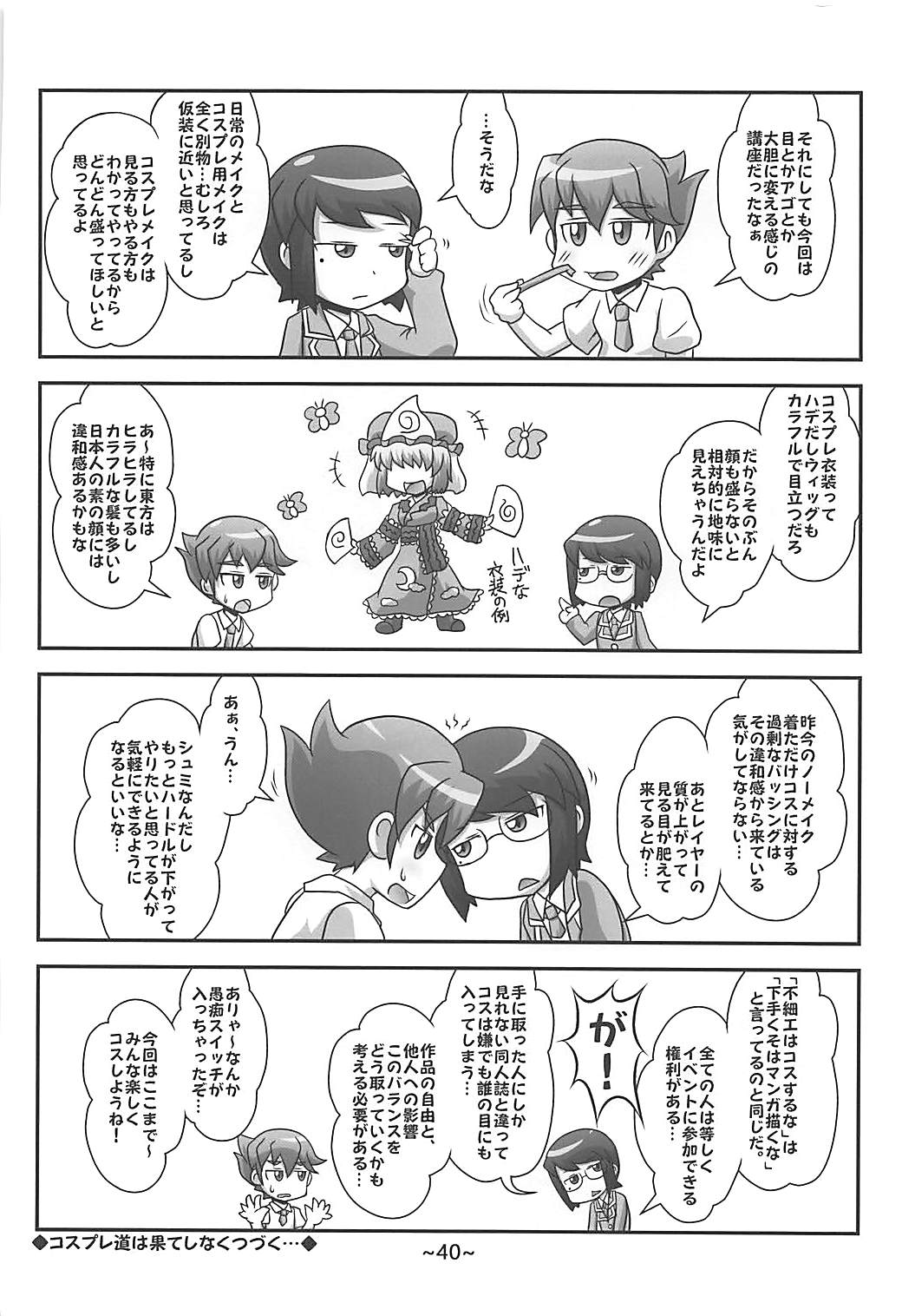 (例大祭15) [みそらぎファウンデーション (みそらぎかのと)] わらしべちんちん憑依譚 (東方Project)