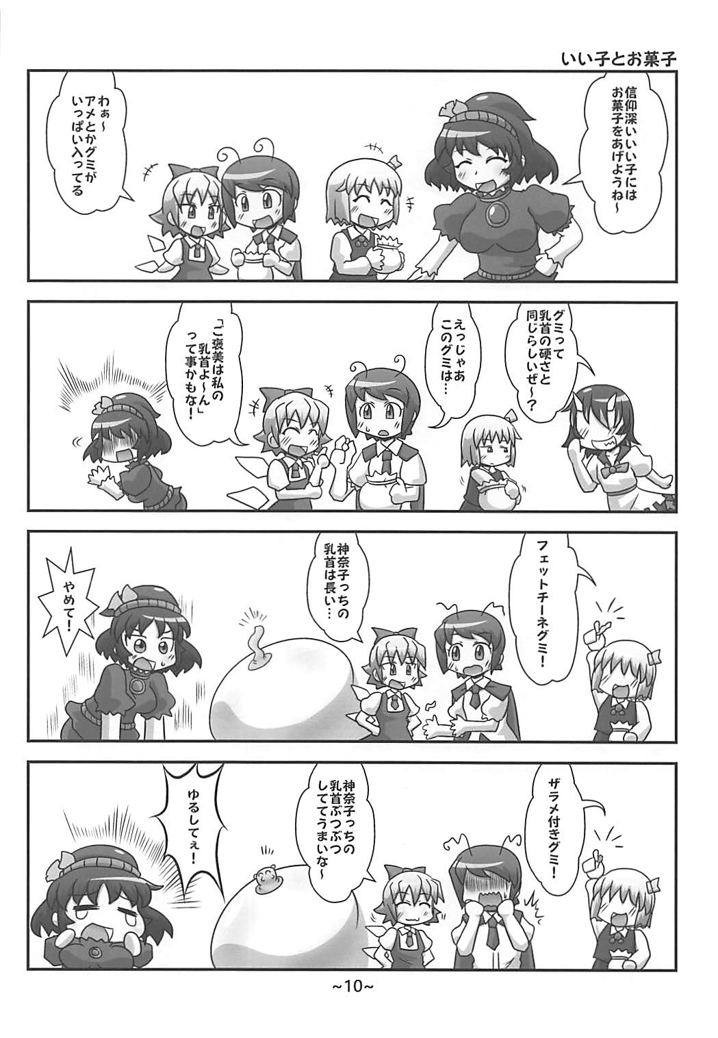 (例大祭15) [みそらぎファウンデーション (みそらぎかのと)] わらしべちんちん憑依譚 (東方Project)
