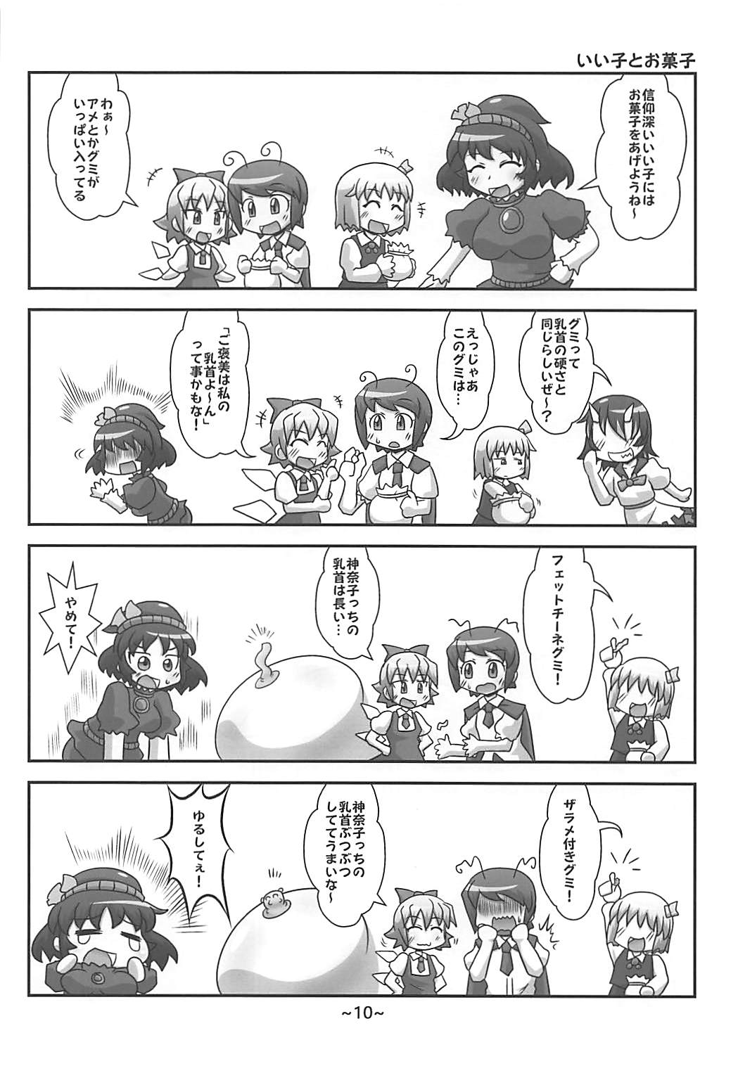 (例大祭15) [みそらぎファウンデーション (みそらぎかのと)] わらしべちんちん憑依譚 (東方Project)