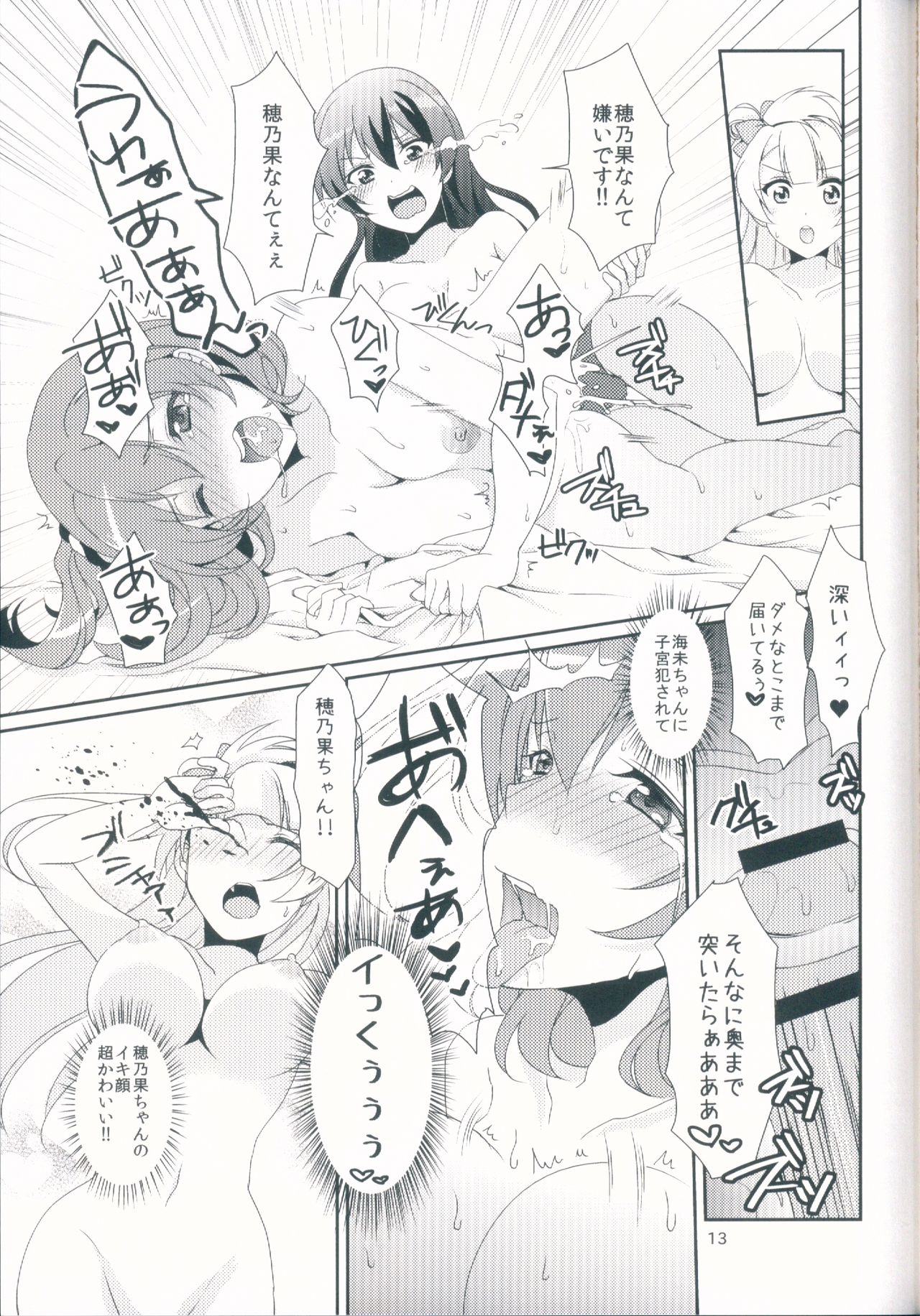 (C90) [梟の郵便屋さん (上戸ルリ)] honey＊honey＊days2 (ラブライブ!)