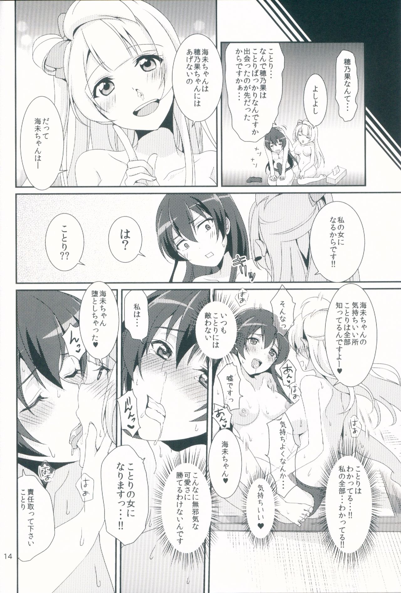 (C90) [梟の郵便屋さん (上戸ルリ)] honey＊honey＊days2 (ラブライブ!)
