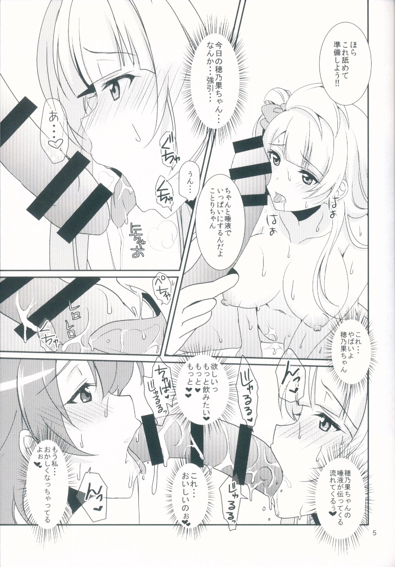(C90) [梟の郵便屋さん (上戸ルリ)] honey＊honey＊days2 (ラブライブ!)