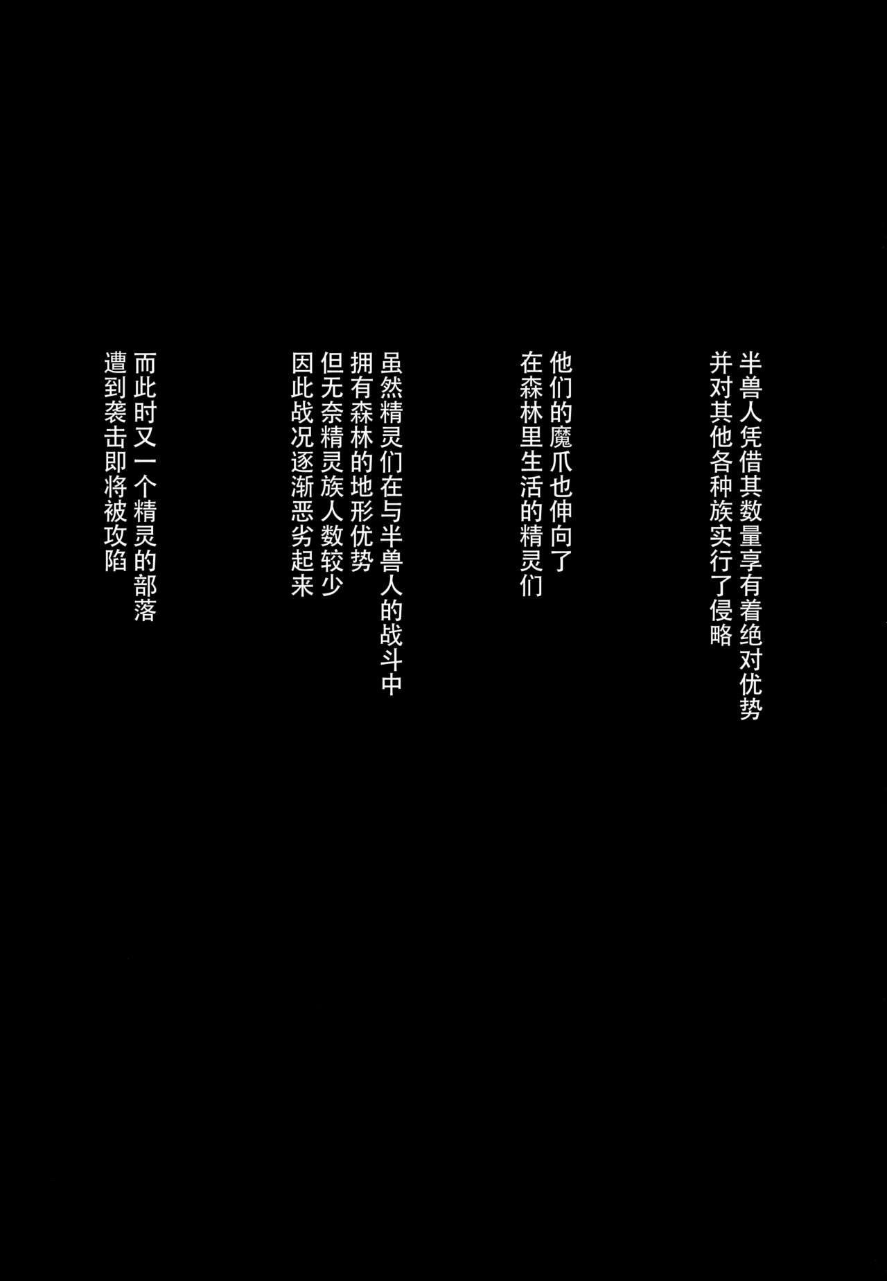 (COMIC1☆13) [エリア14 (かせい)] オークに囚われたエルフは [中国翻訳]