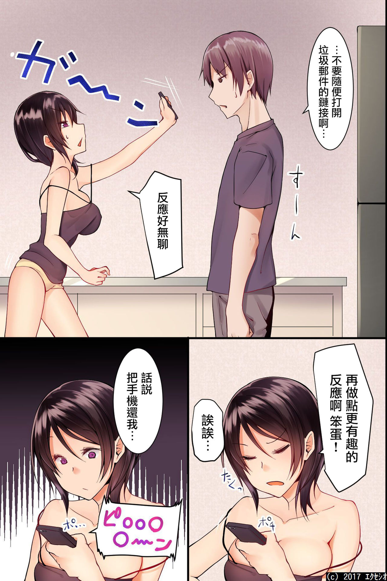 [エクセシオ] 自己中な巨乳姉と貧乳妹をまとめて催眠にかけて玩具にして、イチャイチャしながら3P生本番！ [中国翻訳]