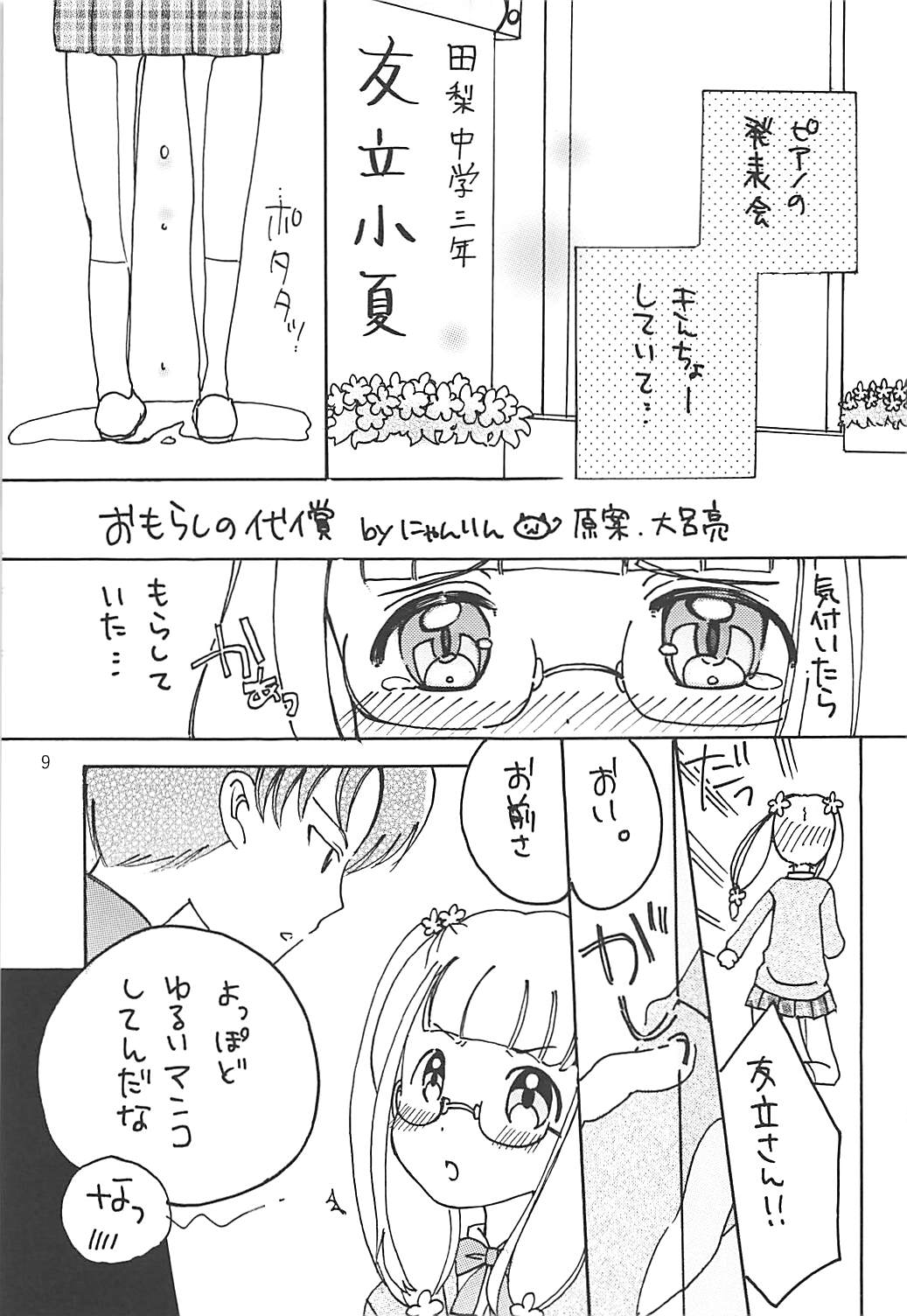 (し～むす! 17) [大呂亭 (大呂亮)] ごめんなさい……ごめんなさい…… (ポッピンQ)