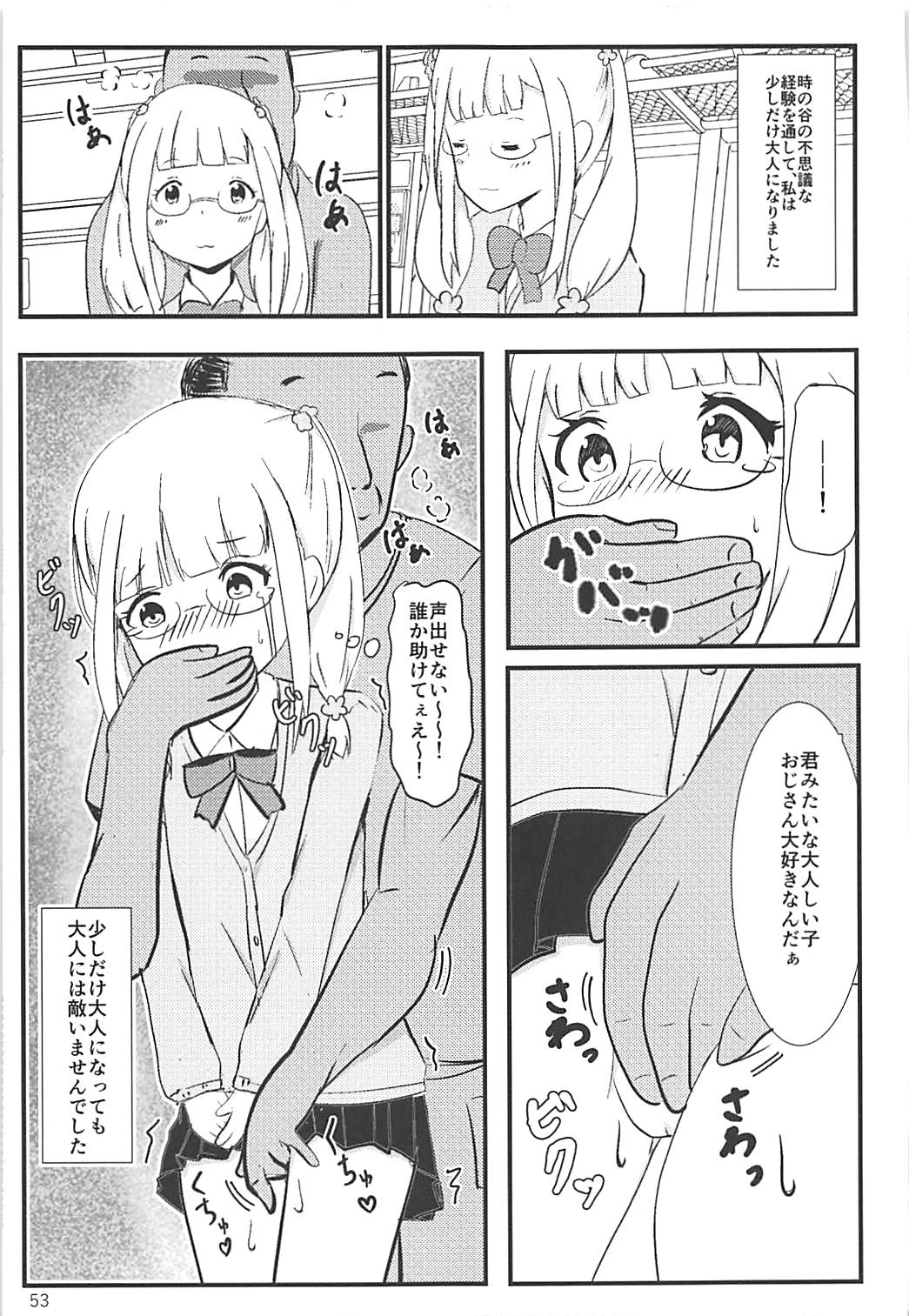 (し～むす! 17) [大呂亭 (大呂亮)] ごめんなさい……ごめんなさい…… (ポッピンQ)