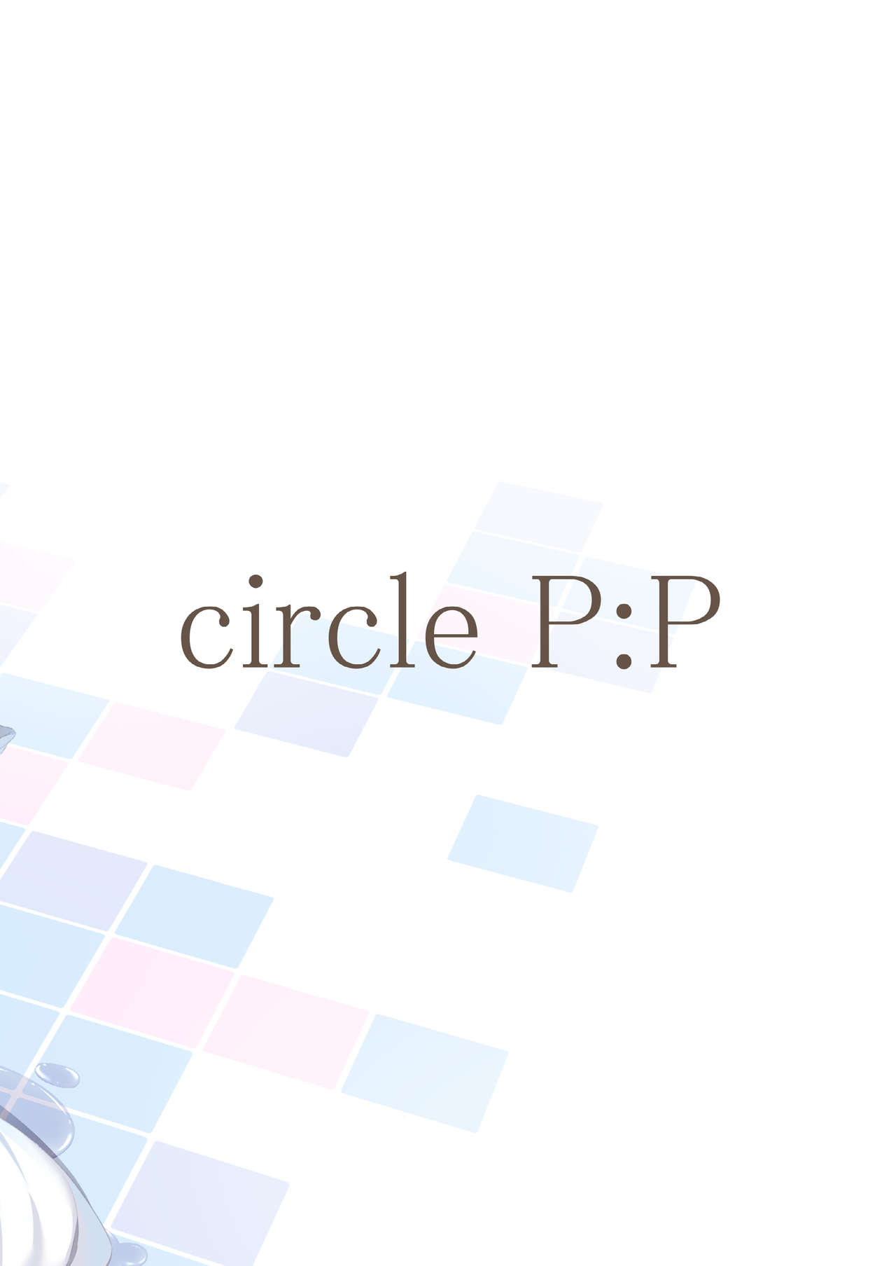 [P:P (おりょう)] 私はおにいちゃんと付き合いたい。 [英訳] [DL版]