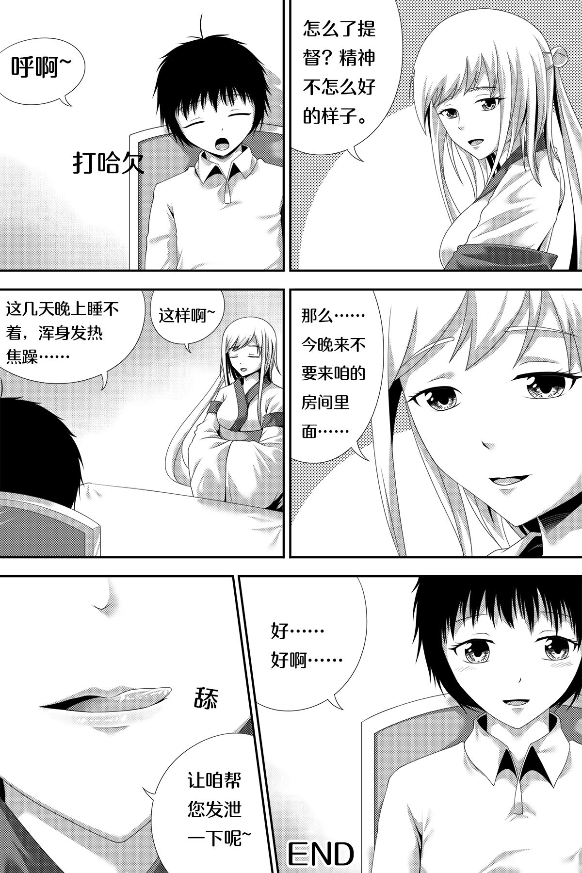 [生化人主教] 加贺醉奸 (战舰少女)