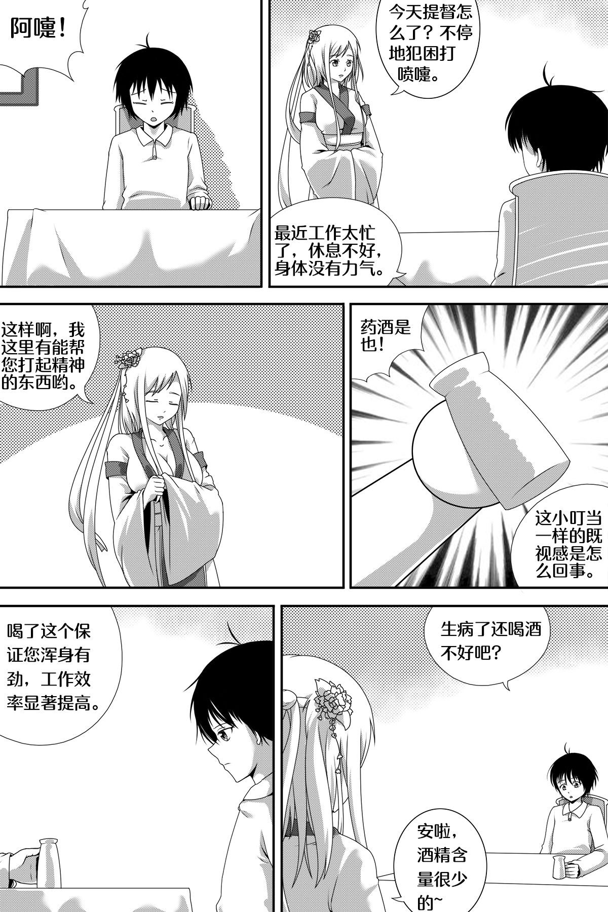 [生化人主教] 加贺醉奸 (战舰少女)