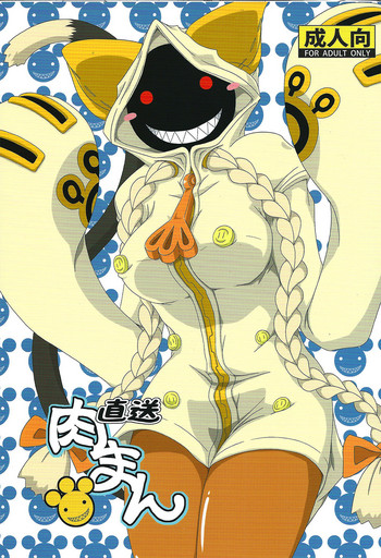 (C93) [海貝堂 (南海のしぢみ)] 肉まん直送 (ブレイブルー)