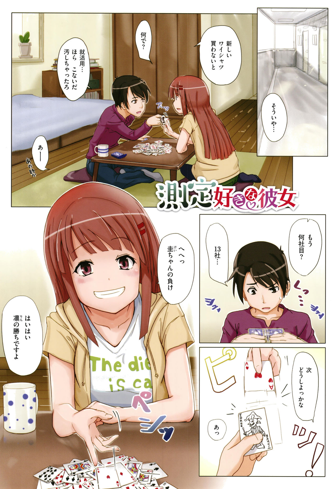 [虎助遥人] アレ好きカノジョ + 8P小冊子