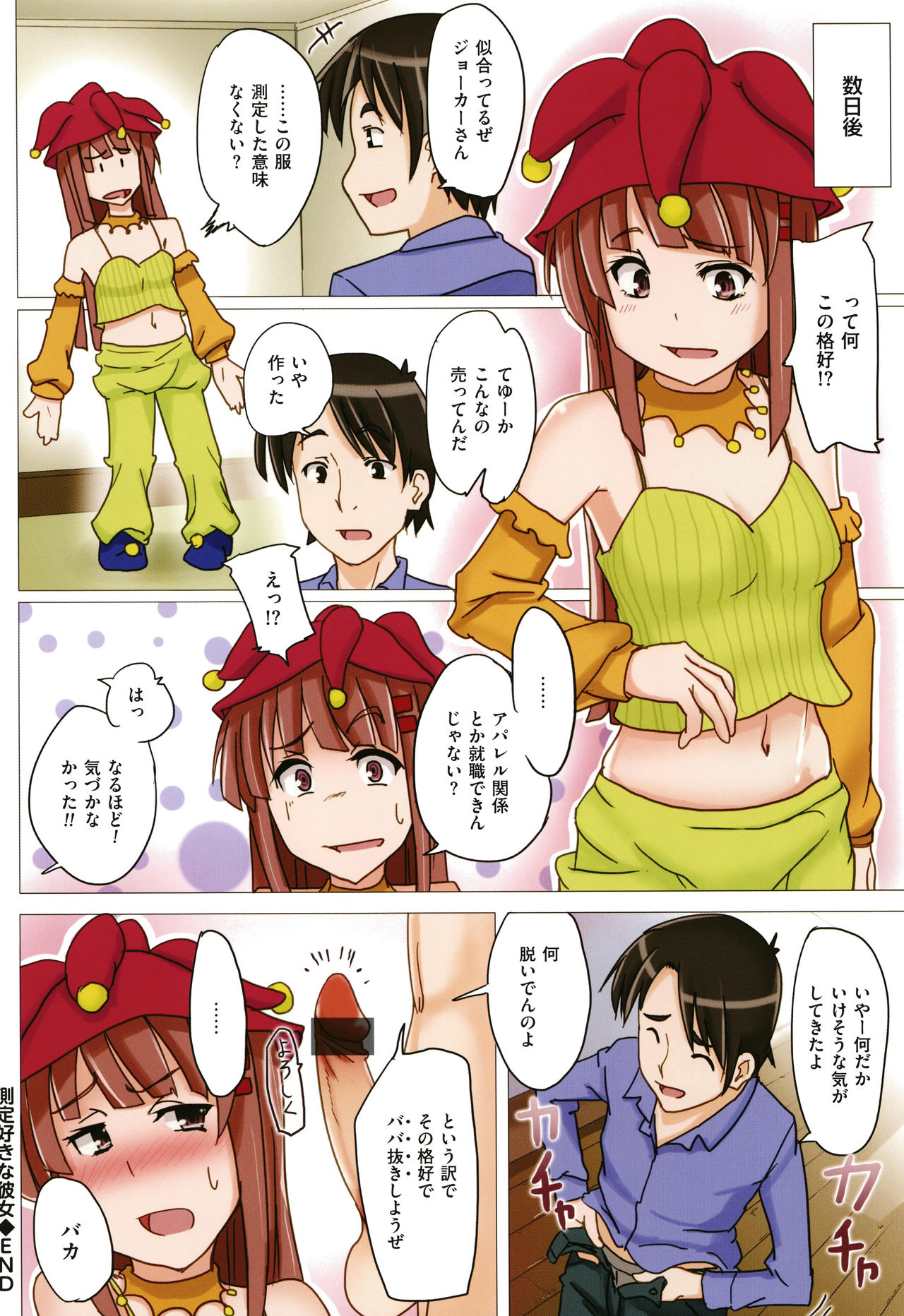 [虎助遥人] アレ好きカノジョ + 8P小冊子