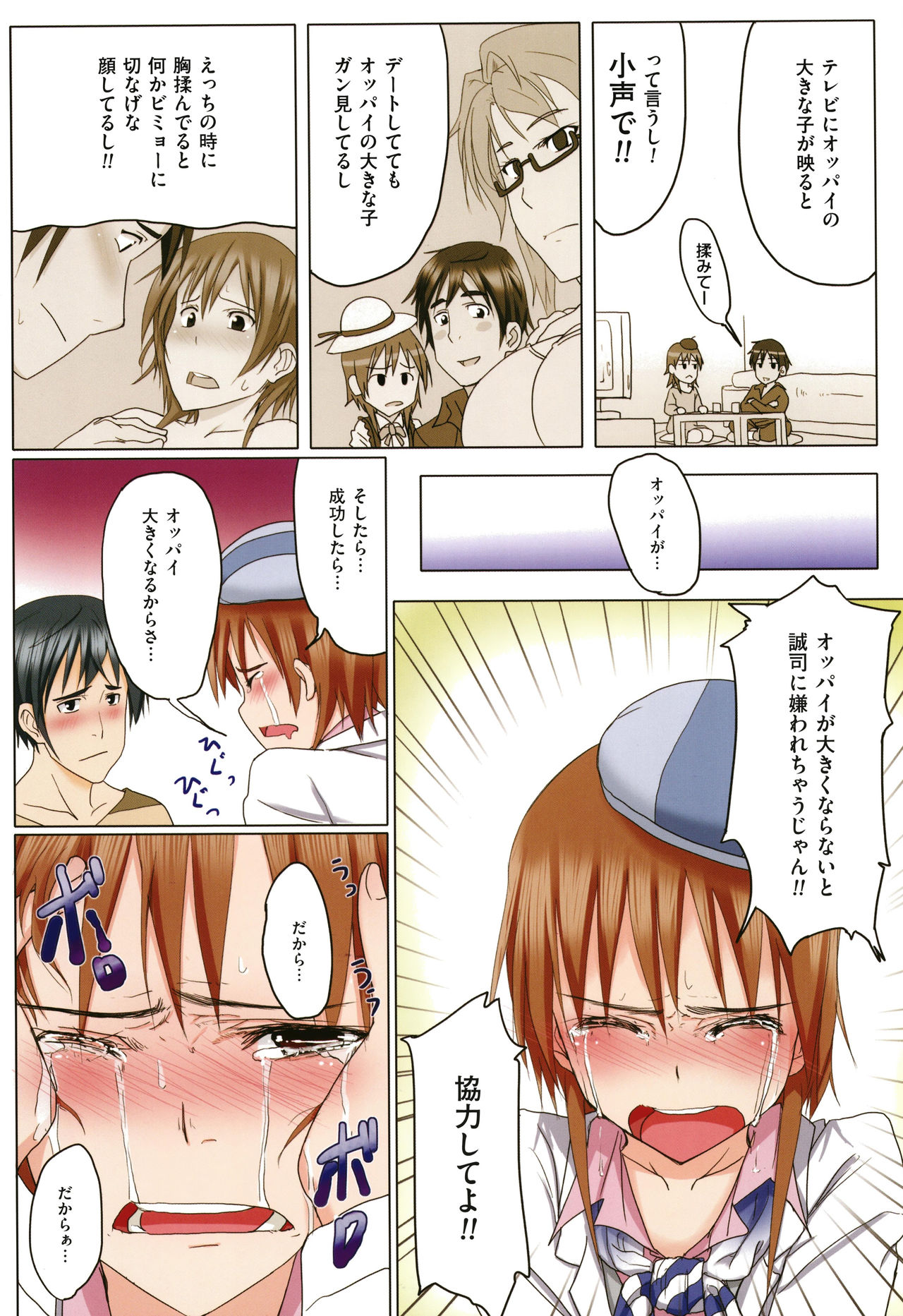 [虎助遥人] アレ好きカノジョ + 8P小冊子