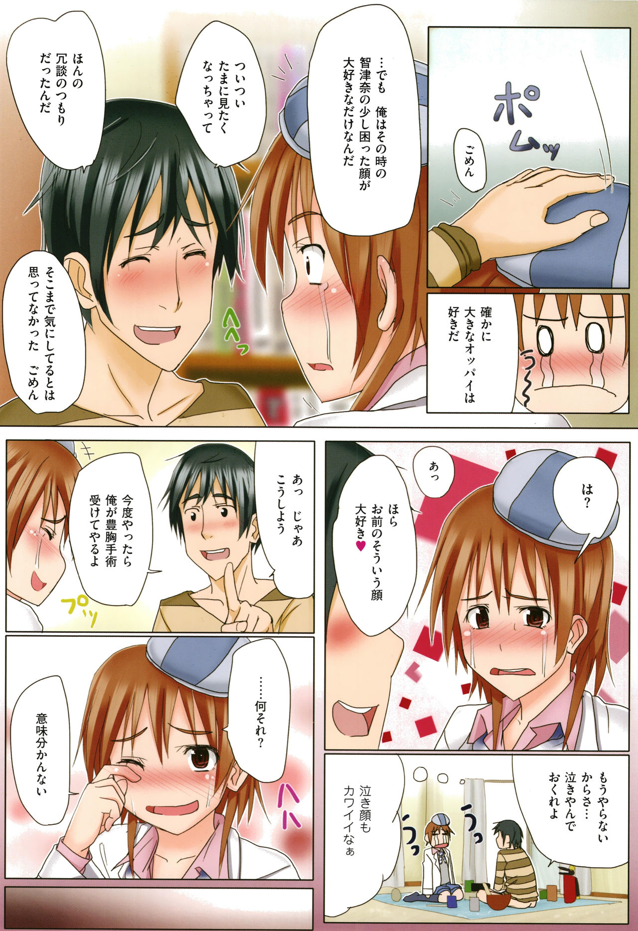 [虎助遥人] アレ好きカノジョ + 8P小冊子