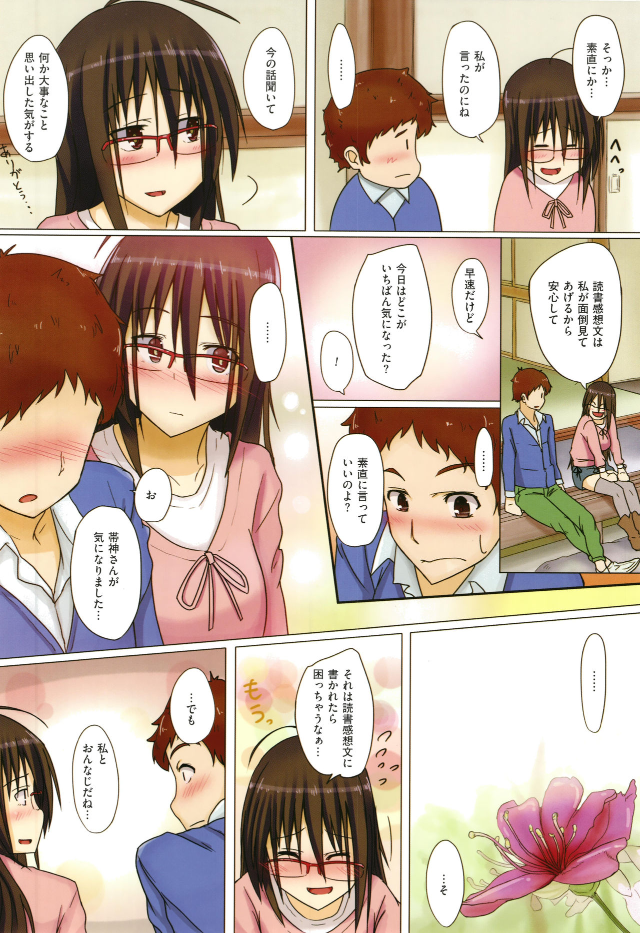 [虎助遥人] アレ好きカノジョ + 8P小冊子