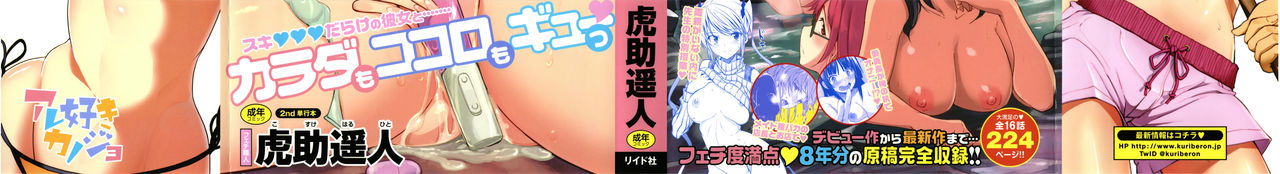 [虎助遥人] アレ好きカノジョ + 8P小冊子