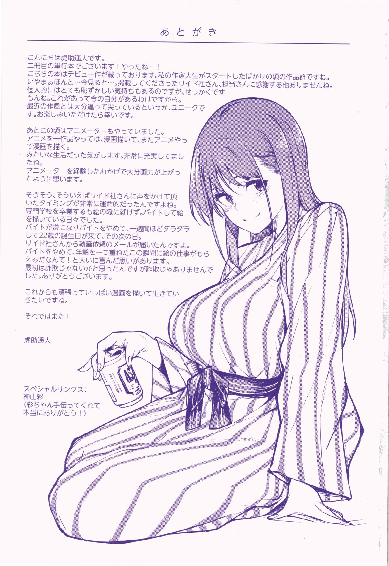 [虎助遥人] アレ好きカノジョ + 8P小冊子
