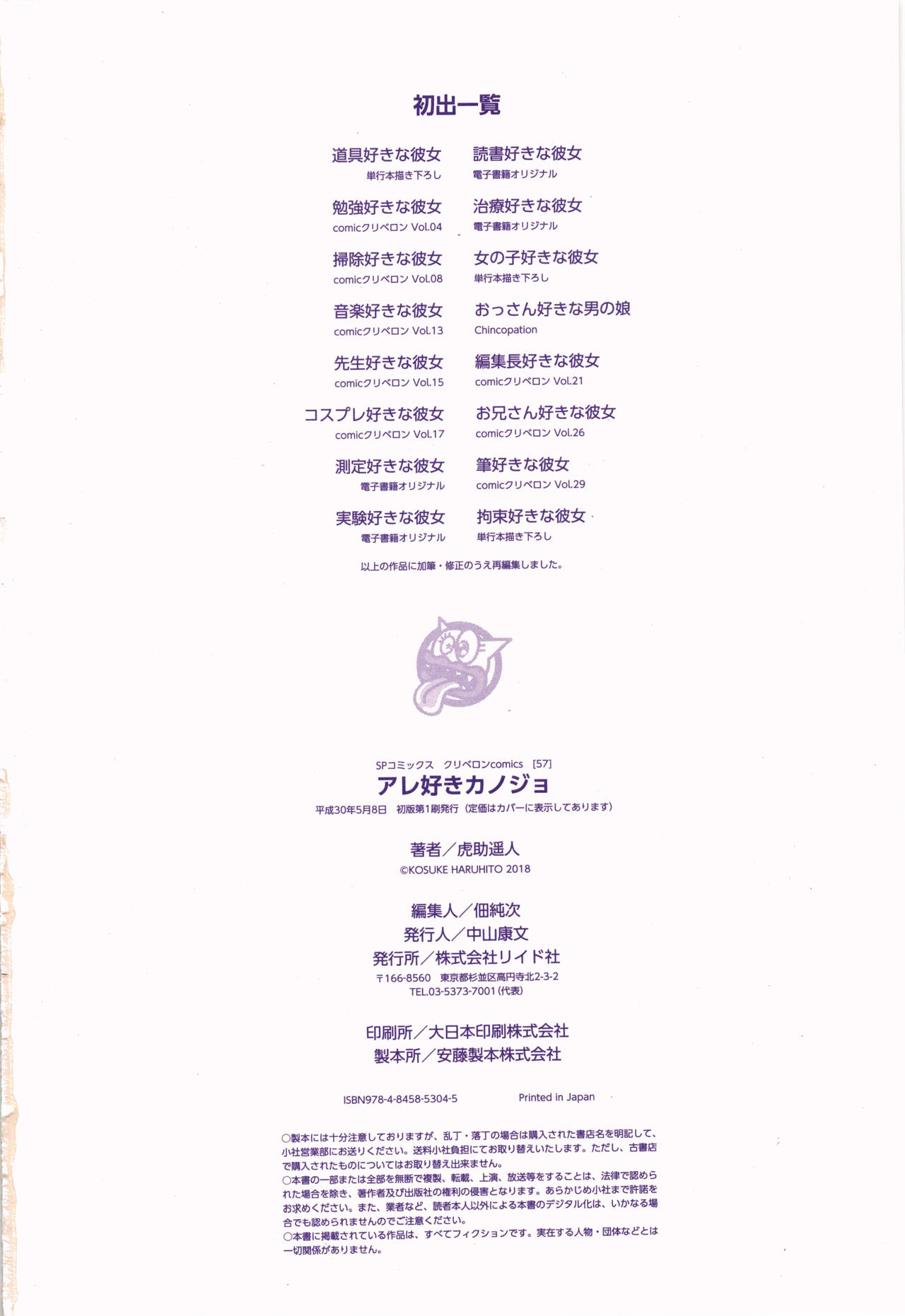 [虎助遥人] アレ好きカノジョ + 8P小冊子