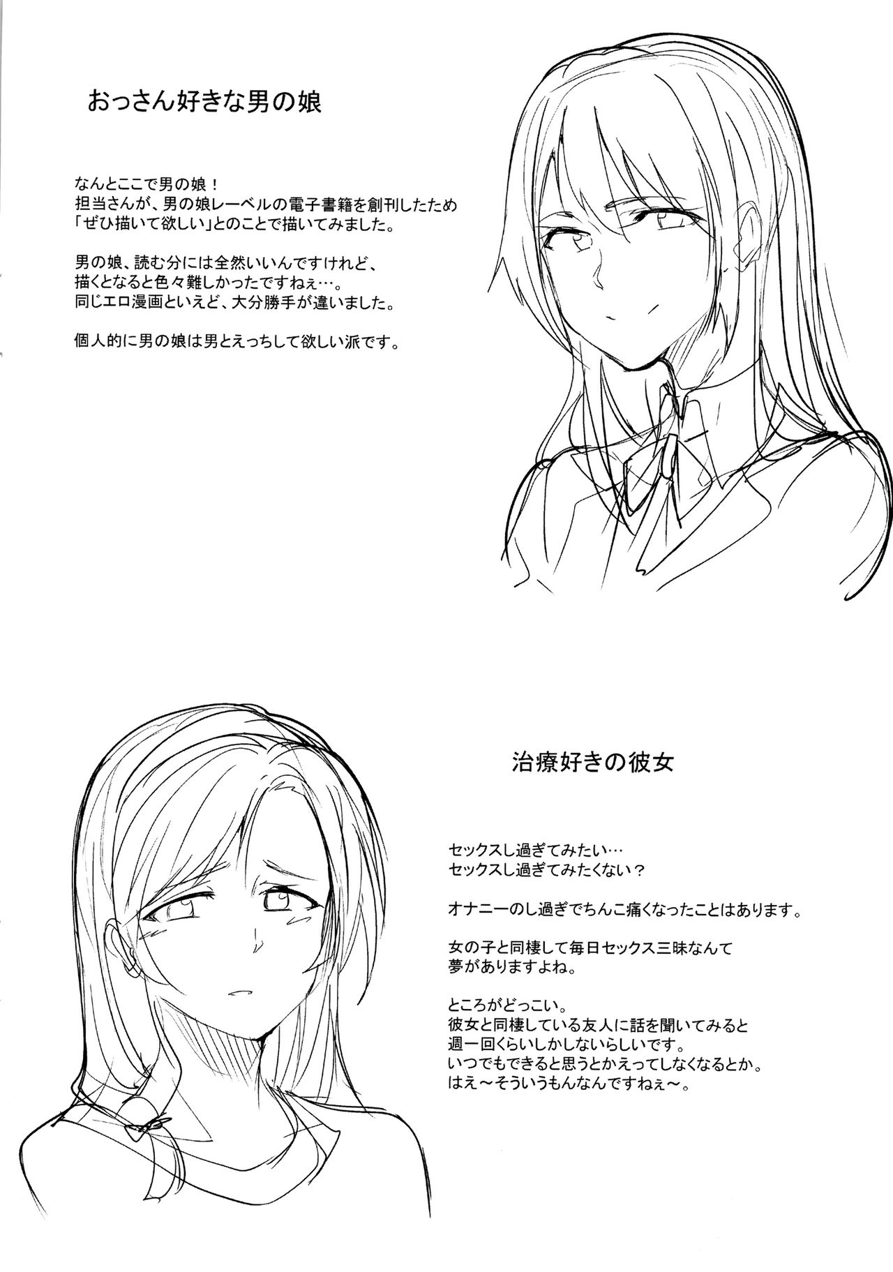 [虎助遥人] アレ好きカノジョ + 8P小冊子