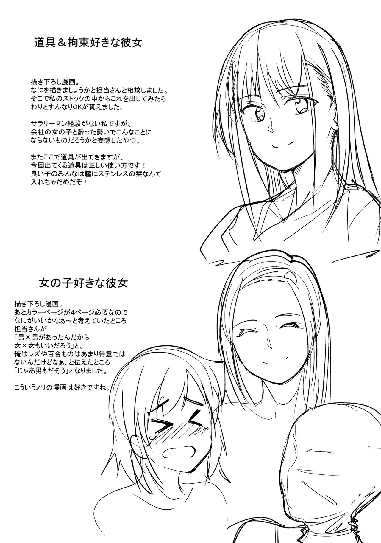 [虎助遥人] アレ好きカノジョ + 8P小冊子