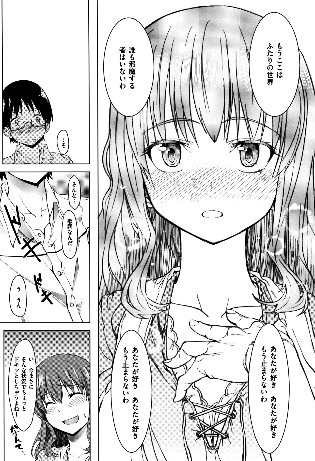 [虎助遥人] アレ好きカノジョ + 8P小冊子