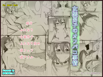 [かむかむっ! (ンマッセ)] 女装男子のオフパコ事情 [英訳]