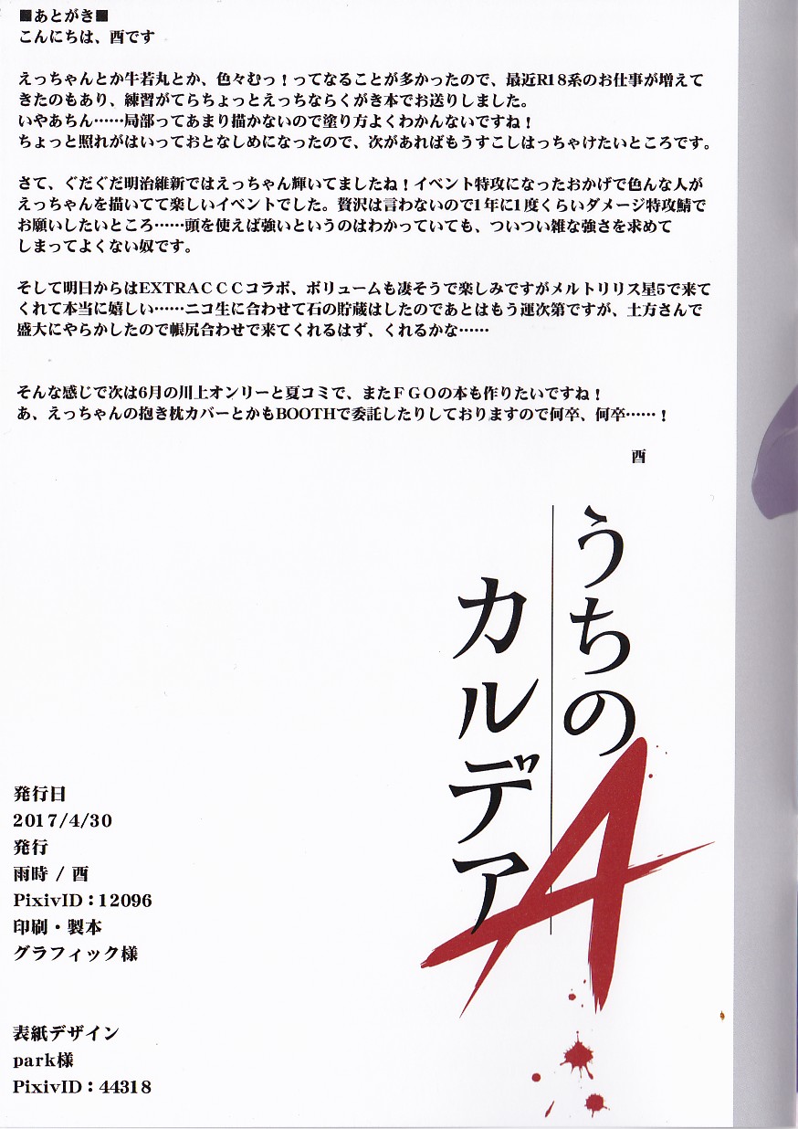 (COMIC1☆11) [雨時 (酉)] うちのカルデアA (Fate/Grand Order)