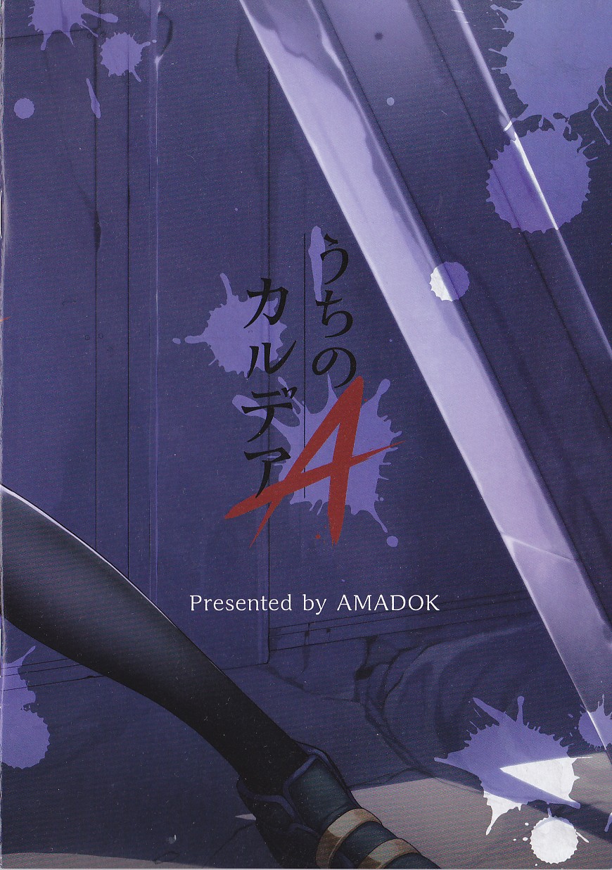 (COMIC1☆11) [雨時 (酉)] うちのカルデアA (Fate/Grand Order)