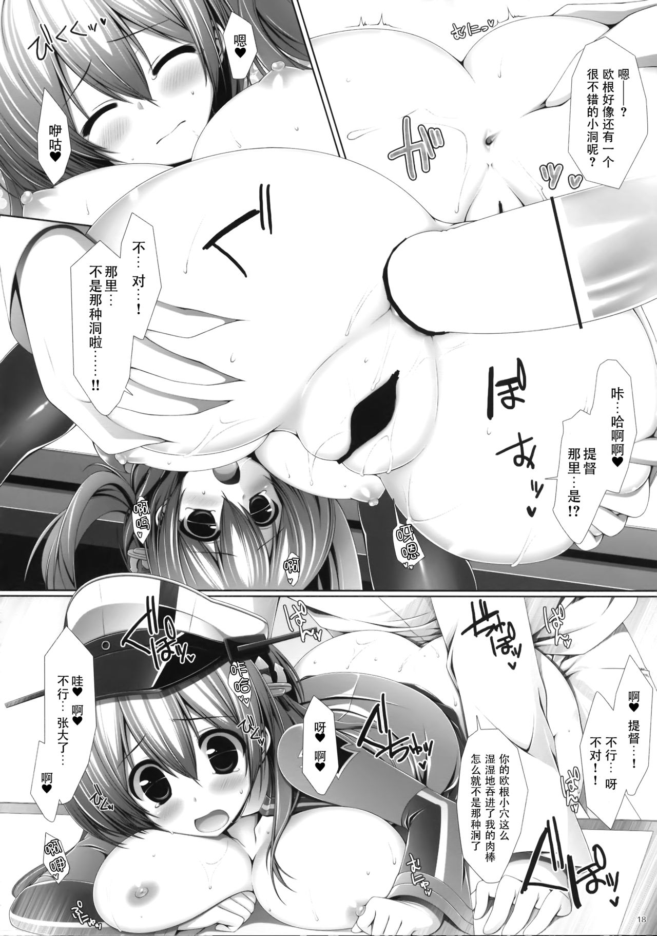 (とら祭り2015) [ICE COFFIN (蒼月しのぶ)] Night battle ship girls -PRiNZ EUGEN- (艦隊これくしょん -艦これ-) [中国翻訳]
