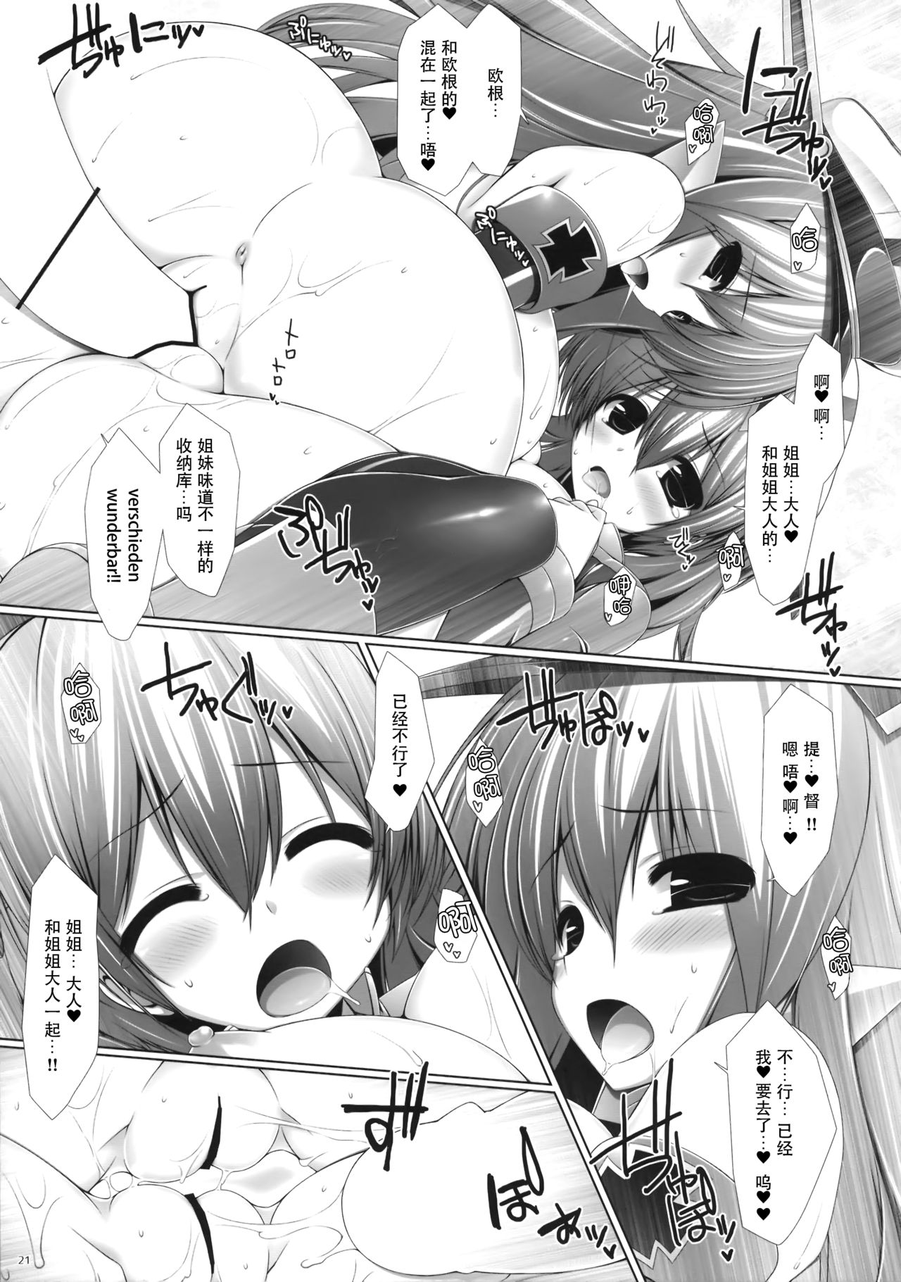 (とら祭り2015) [ICE COFFIN (蒼月しのぶ)] Night battle ship girls -PRiNZ EUGEN- (艦隊これくしょん -艦これ-) [中国翻訳]