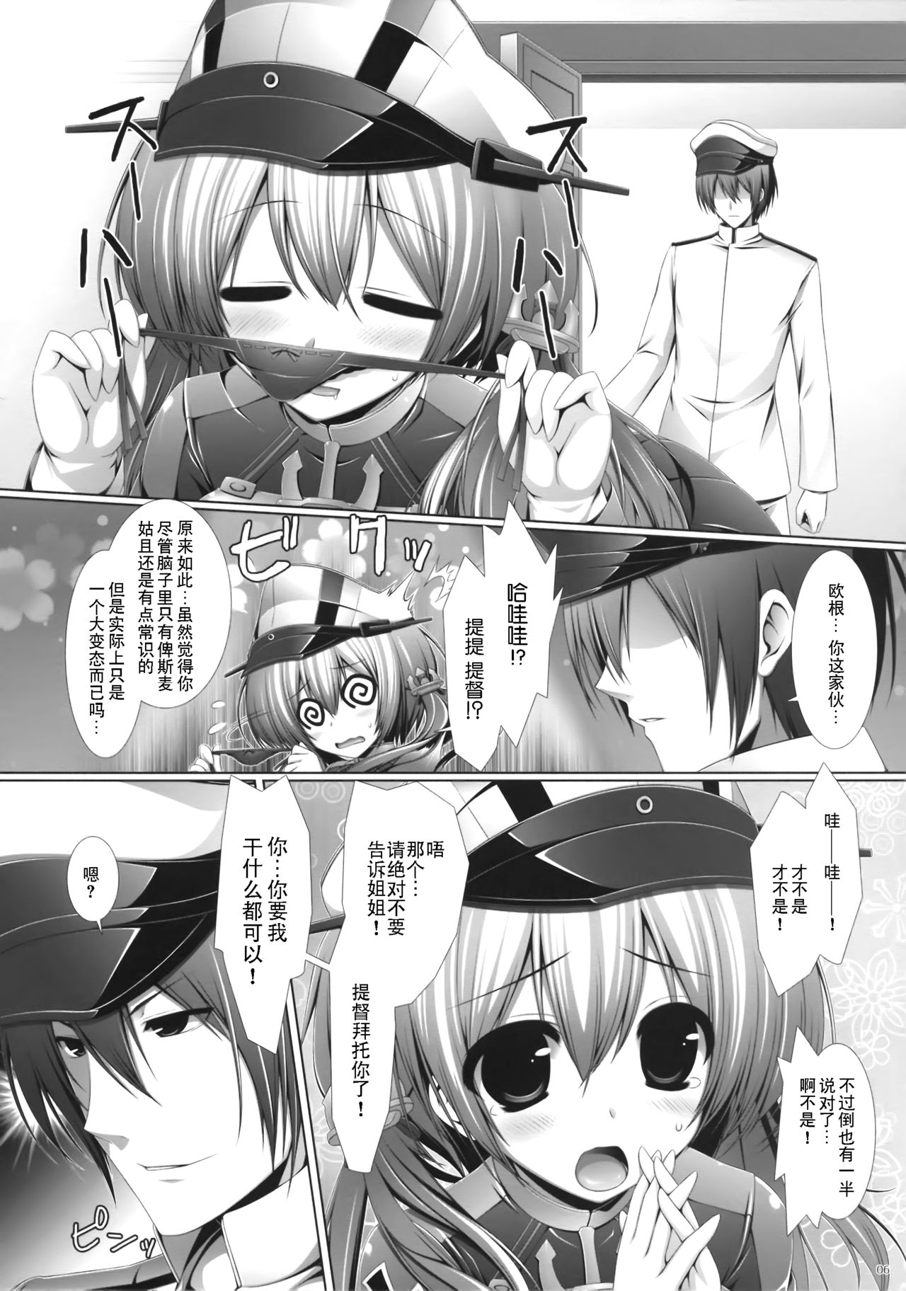 (とら祭り2015) [ICE COFFIN (蒼月しのぶ)] Night battle ship girls -PRiNZ EUGEN- (艦隊これくしょん -艦これ-) [中国翻訳]