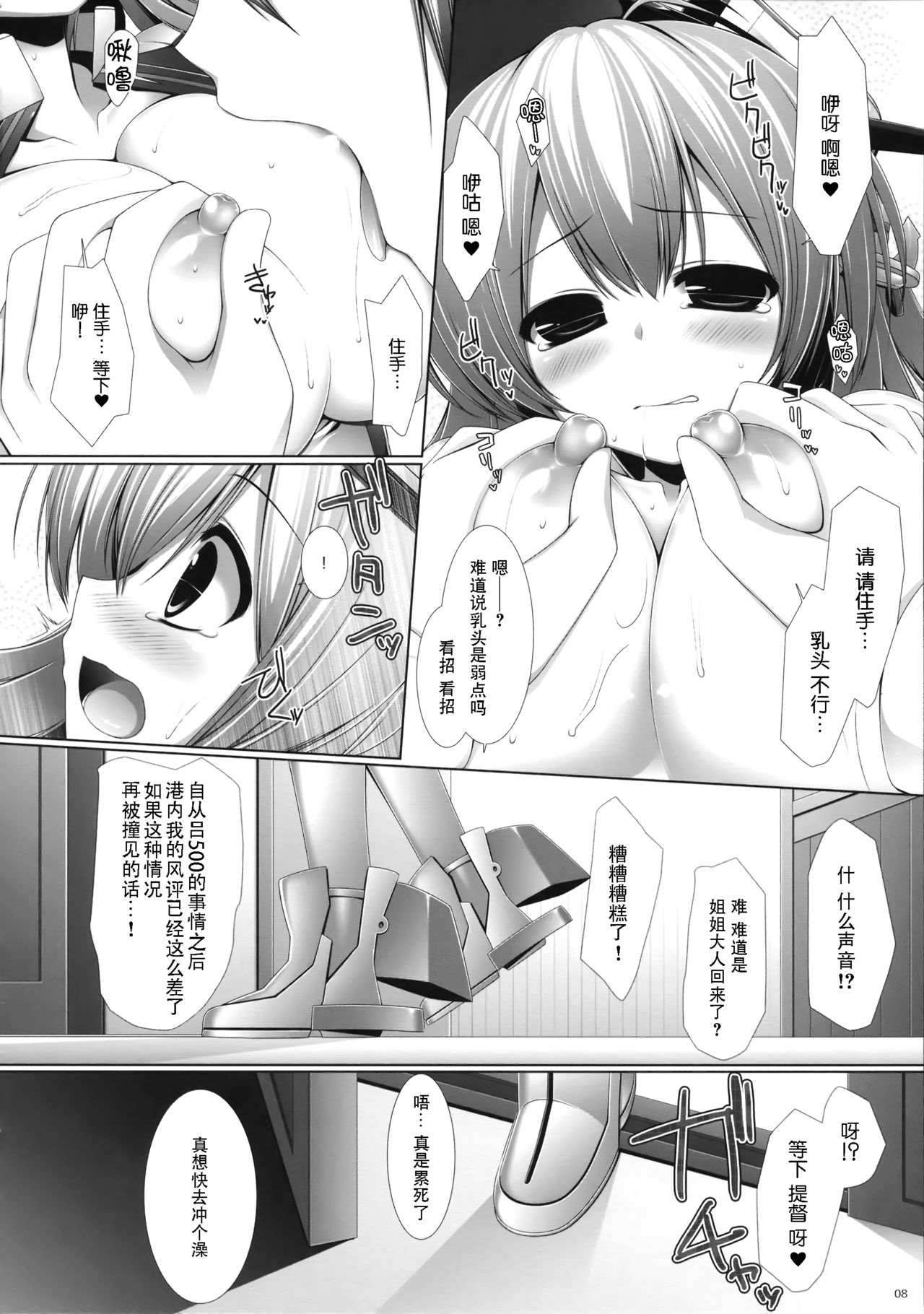 (とら祭り2015) [ICE COFFIN (蒼月しのぶ)] Night battle ship girls -PRiNZ EUGEN- (艦隊これくしょん -艦これ-) [中国翻訳]