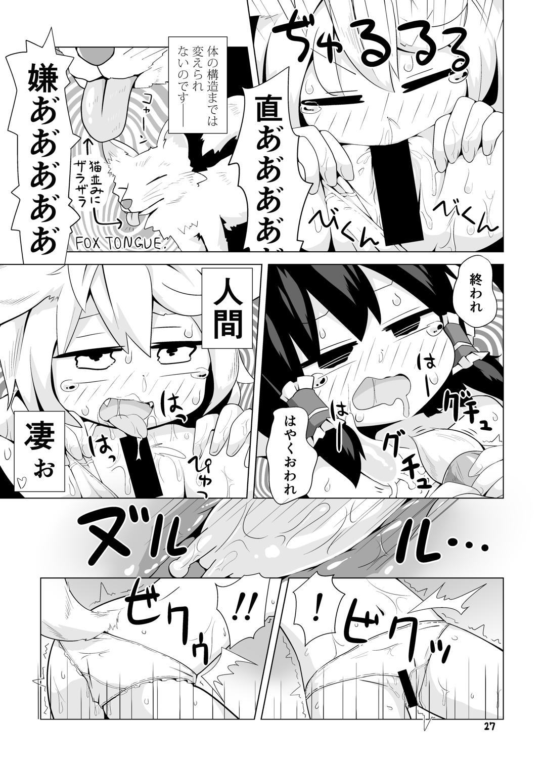 [890飛行隊 (やんこぴ)] 巫女と狐の虫下し (東方Project) [DL版]