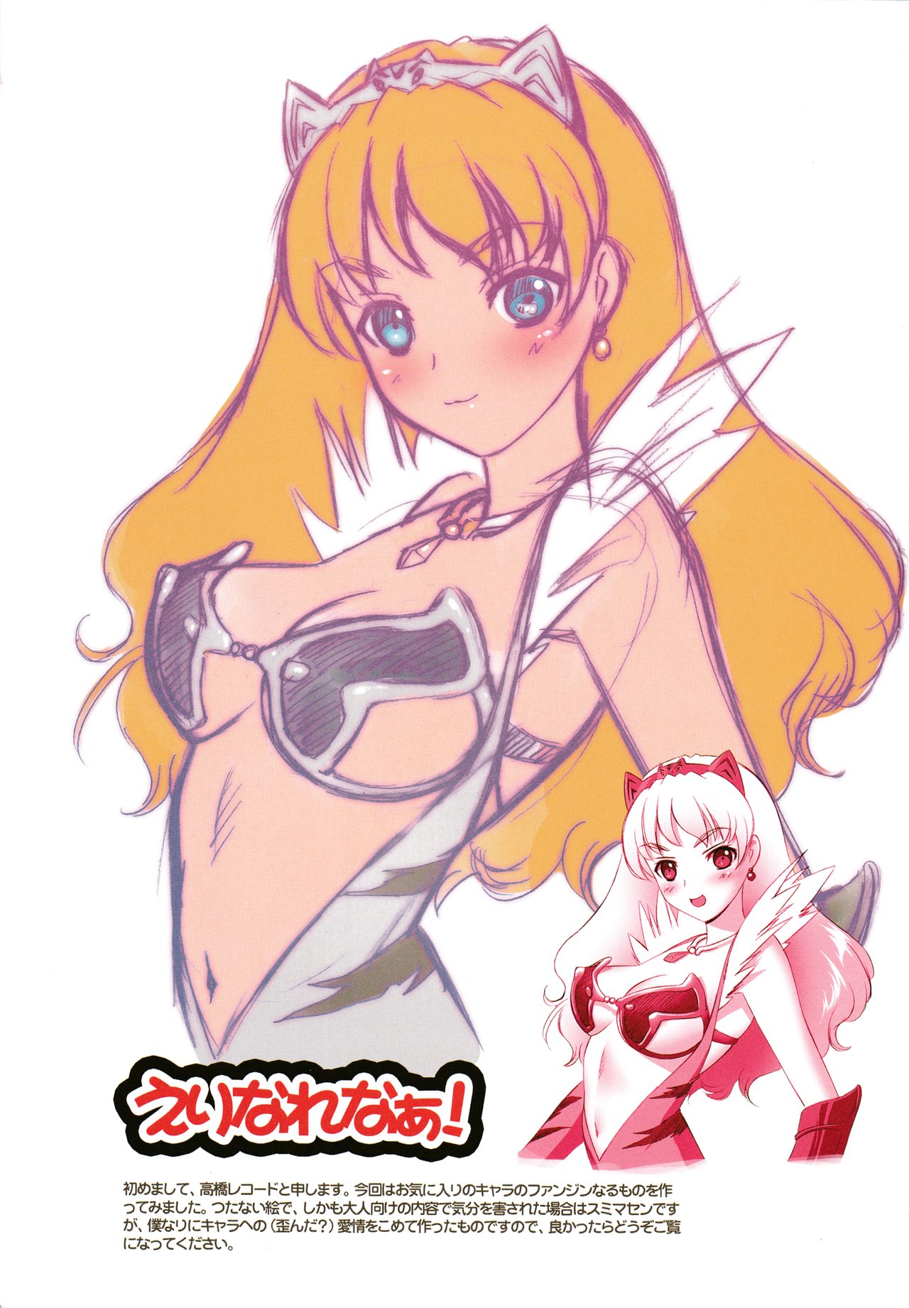 (C75) [高橋レコード店 (高橋レコード)] えりなれなぁ! エリナとレナとHの本 (クイーンズブレイド)