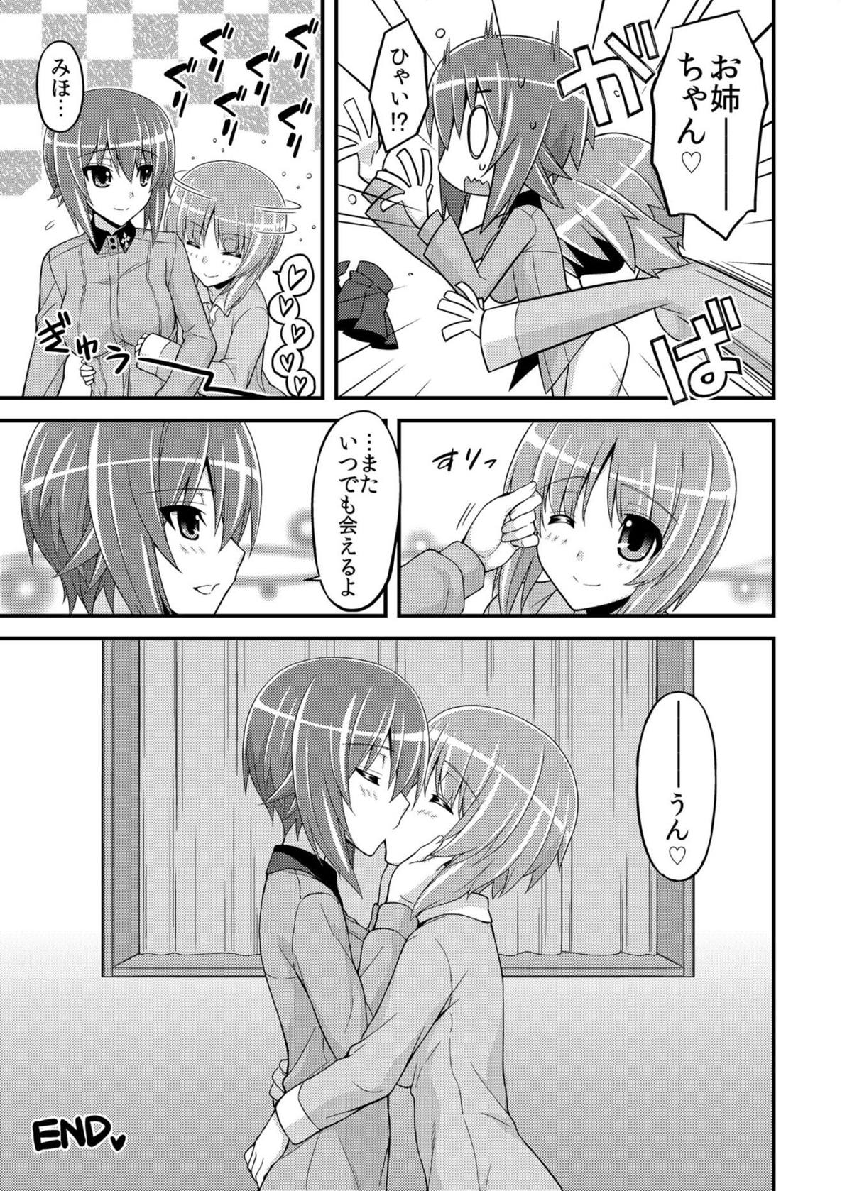 [三味線工房 (小石川)] ガールズ アンド ガールズ2 ～まほみほ作戦です!～ (ガールズ&パンツァー) [DL版]