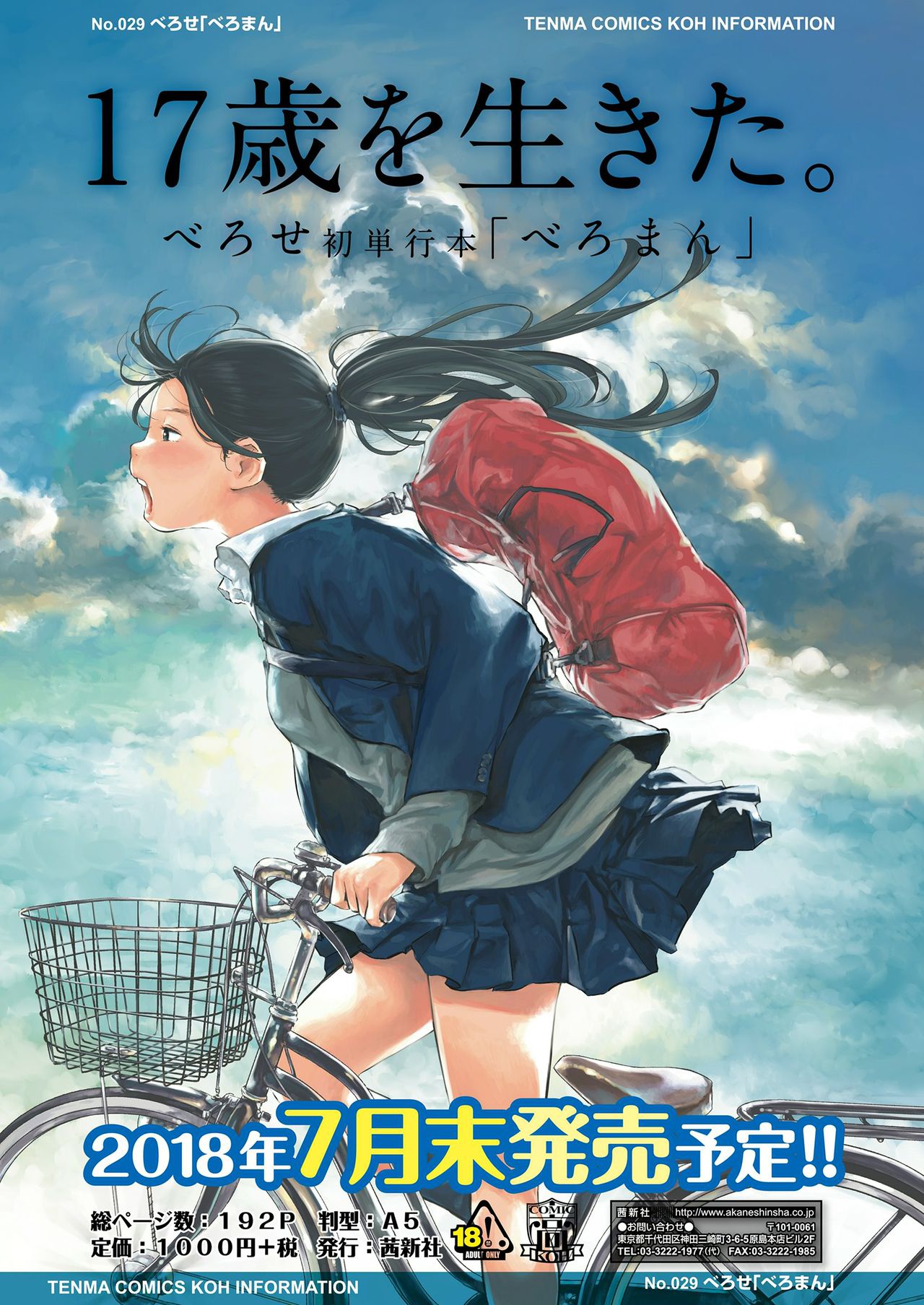 COMIC 高 2018年8月号 [DL版]