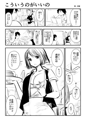 (双龍) こういうのがいいの (双龍) こういうのがいいの