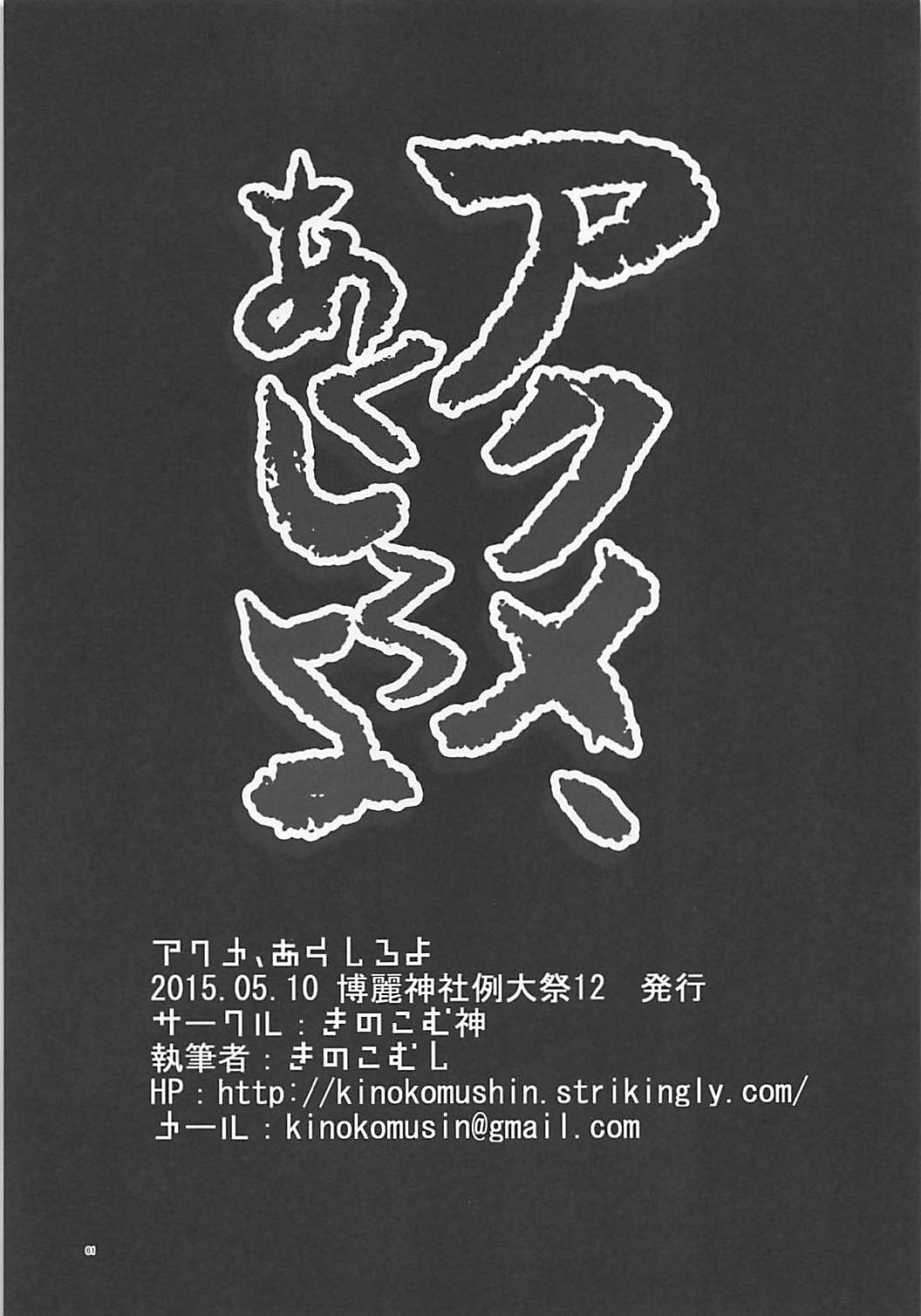 (例大祭15) [きのこむ神 (きのこむし)] KINOKOS TOUHOU BOX (東方Project)