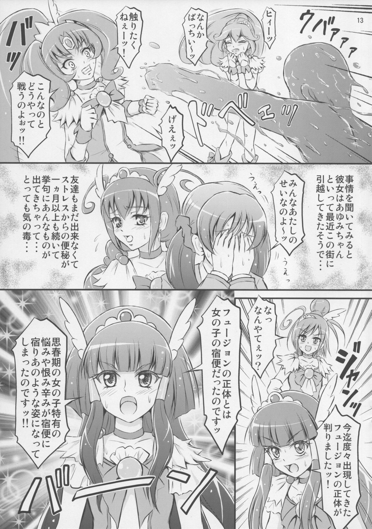 (C83) [秘密土曜日 (松鷹ぞん)] フュージョンの正体 (プリキュアオールスターズ)