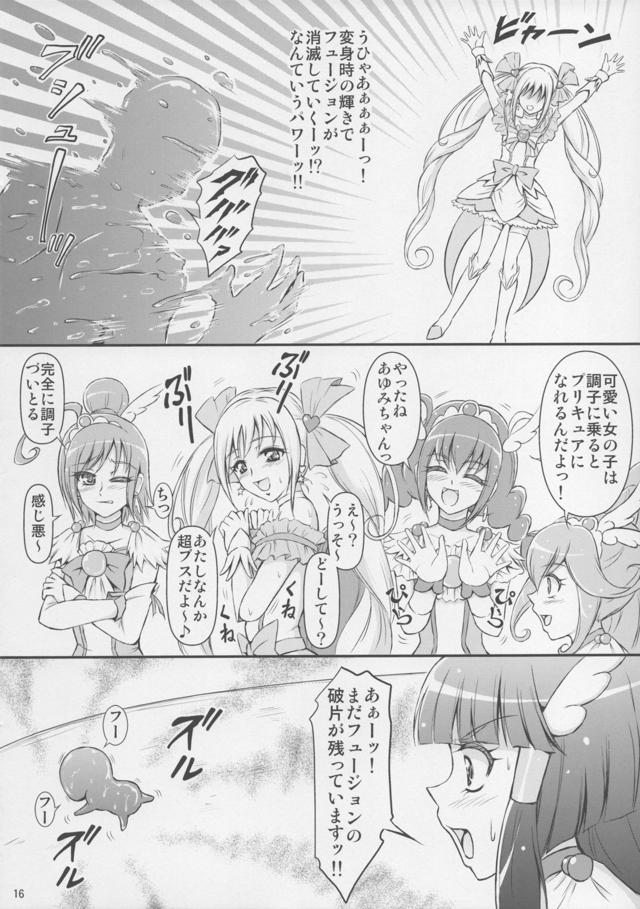 (C83) [秘密土曜日 (松鷹ぞん)] フュージョンの正体 (プリキュアオールスターズ)