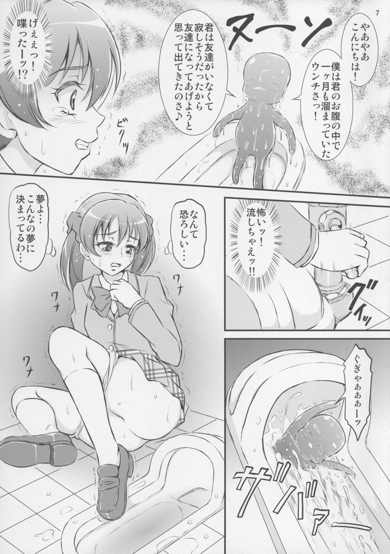 (C83) [秘密土曜日 (松鷹ぞん)] フュージョンの正体 (プリキュアオールスターズ)