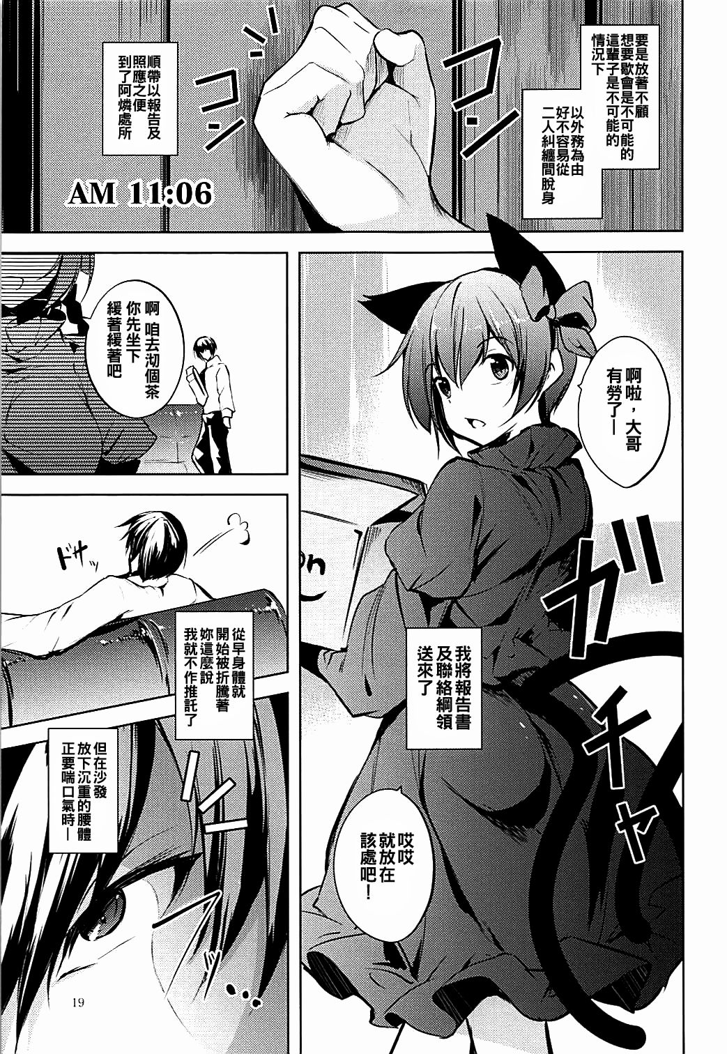 (C93) [みどりねこ (みどり)] コメイジスケジュール AM (東方Project) [中国翻訳]