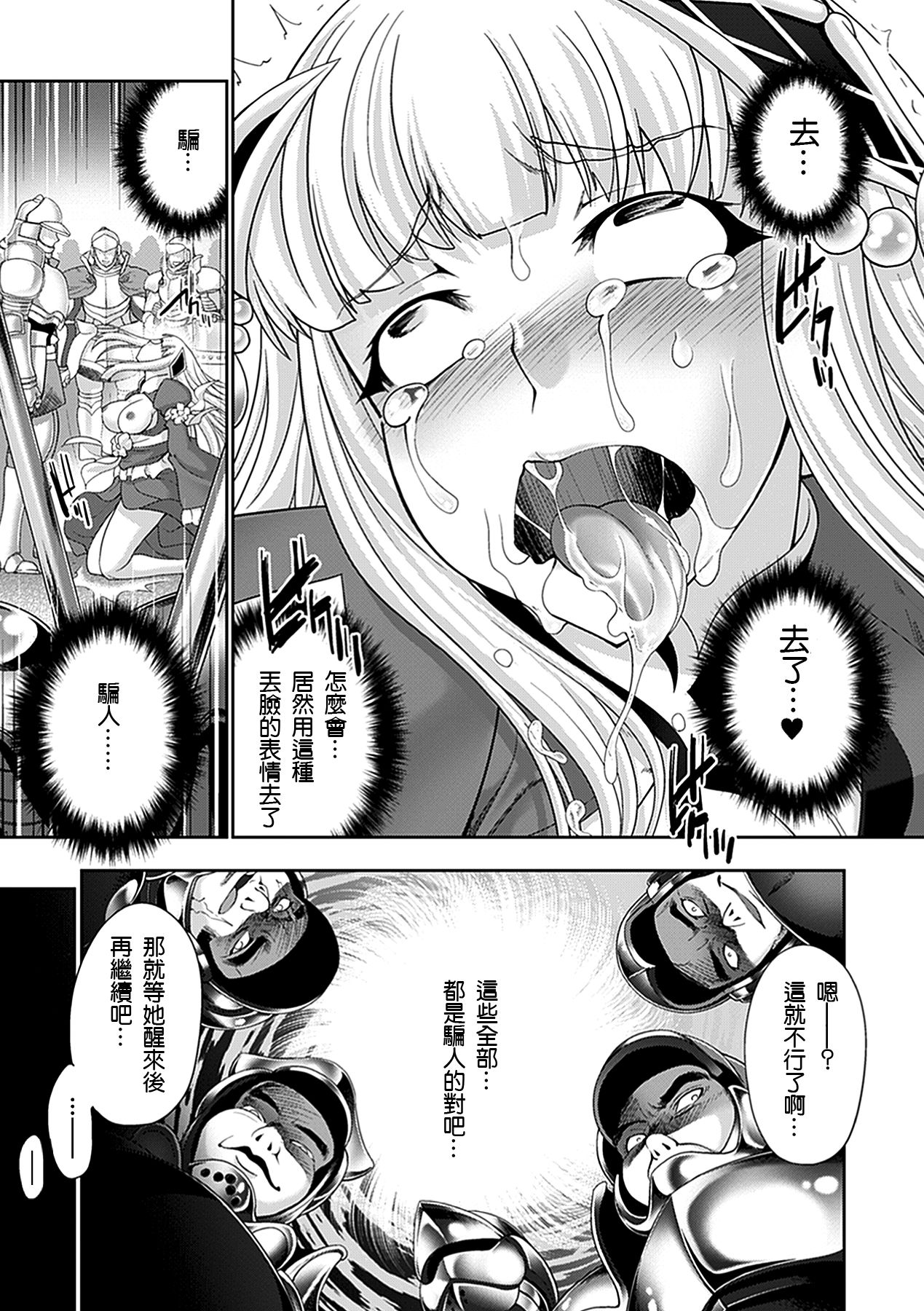 [GEN] 高貴なる貌 (牝神たちの壊し方) [中国翻訳] [DL版]
